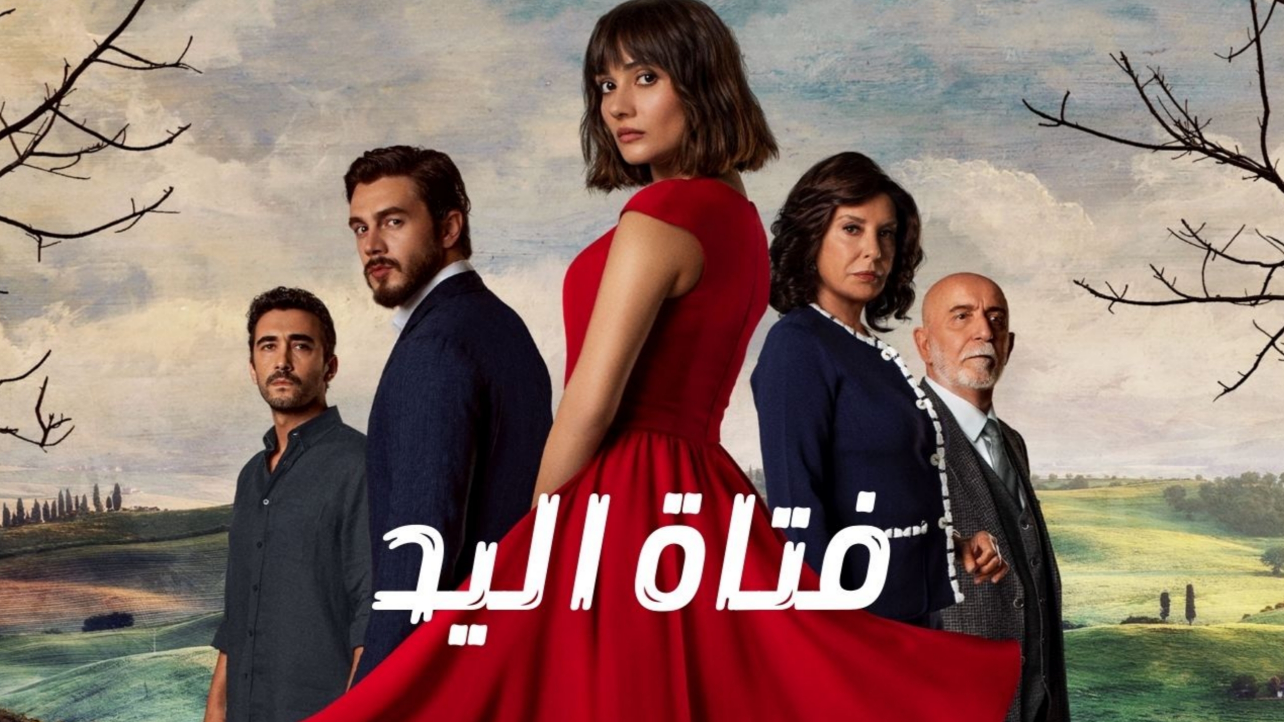 مسلسل فتاة اليد الحلقة 1 الاولى مدبلج 