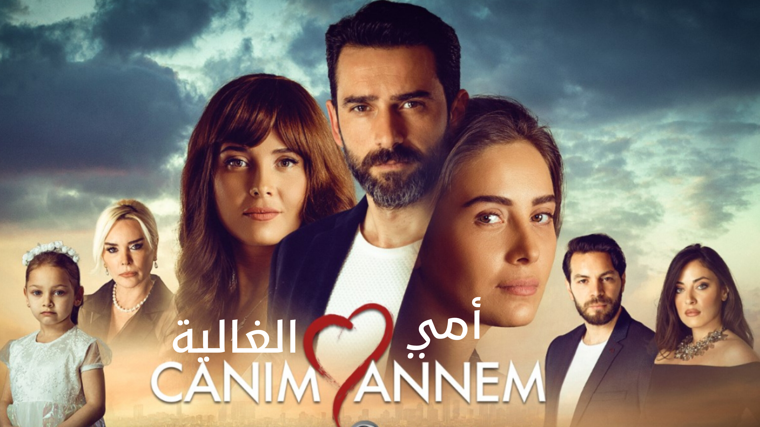 مسلسل امي الغالية الحلقة 1 الاولي مدبلجة