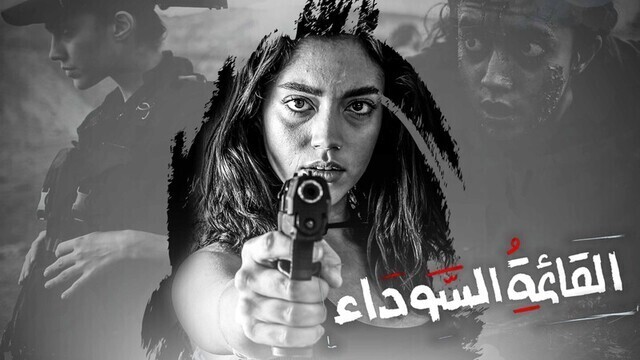 مسلسل القائمة السوداء الحلقة 1 الاولى