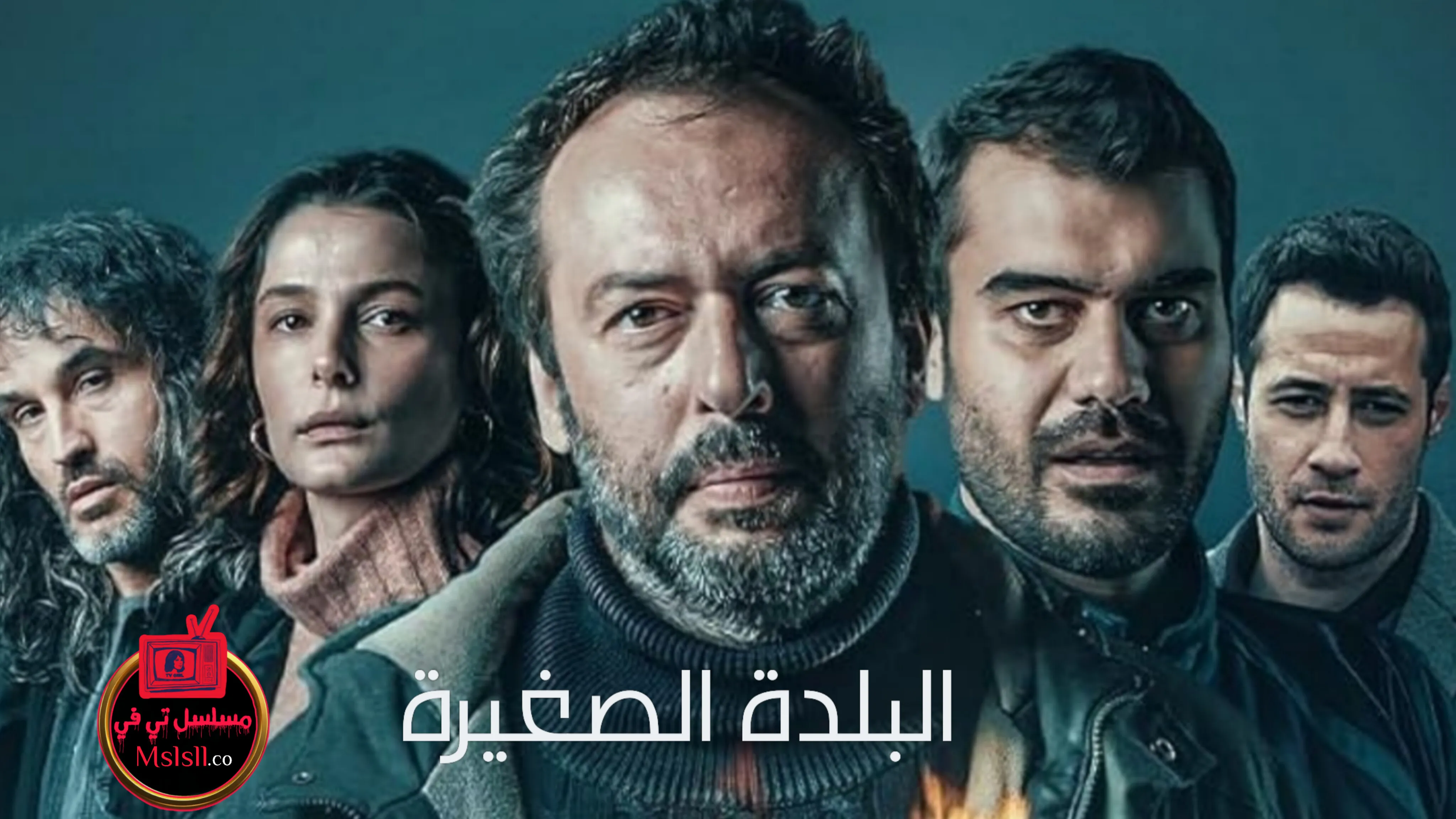 مسلسل البلدة الصغيرة الحلقة 2 الثانية مترجمة