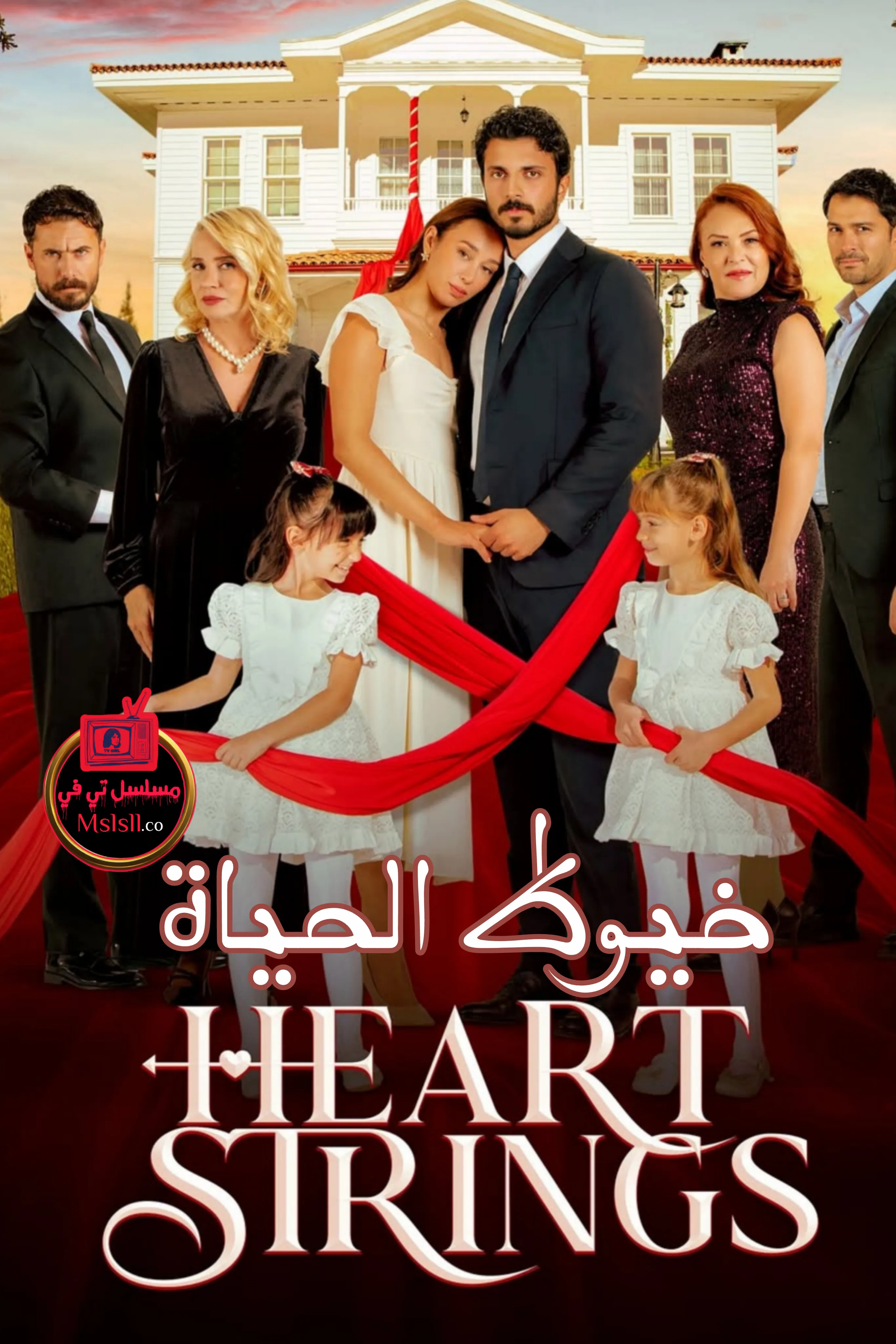 مسلسل خيوط الحياة الحلقة 1 الاولى مدبلجة