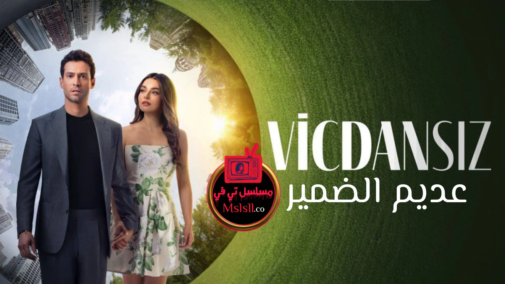 مسلسل الظالم الحلقة 1 الاولى مترجمة