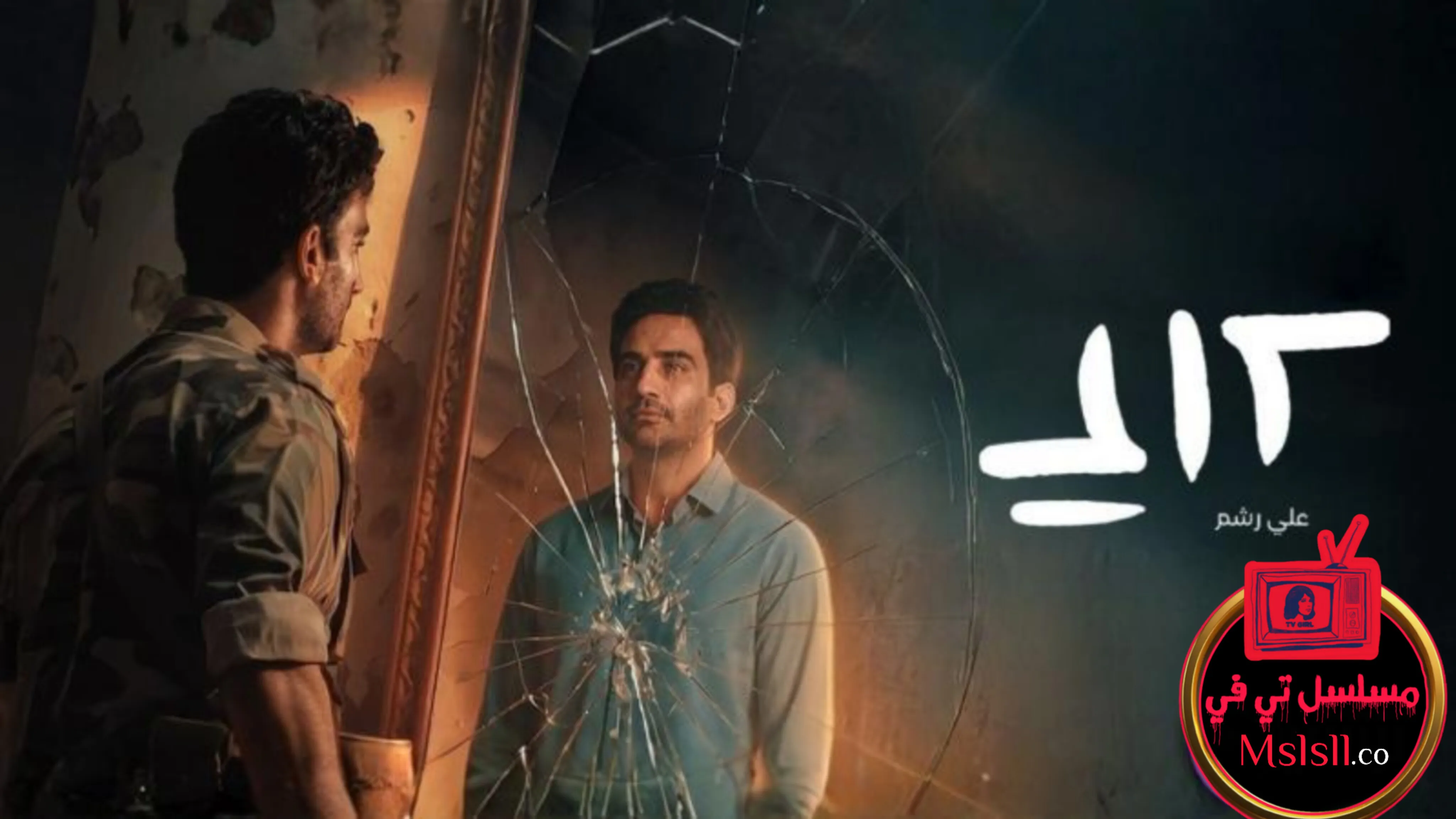 مسلسل علي رشم الحلقة 2 الثانية