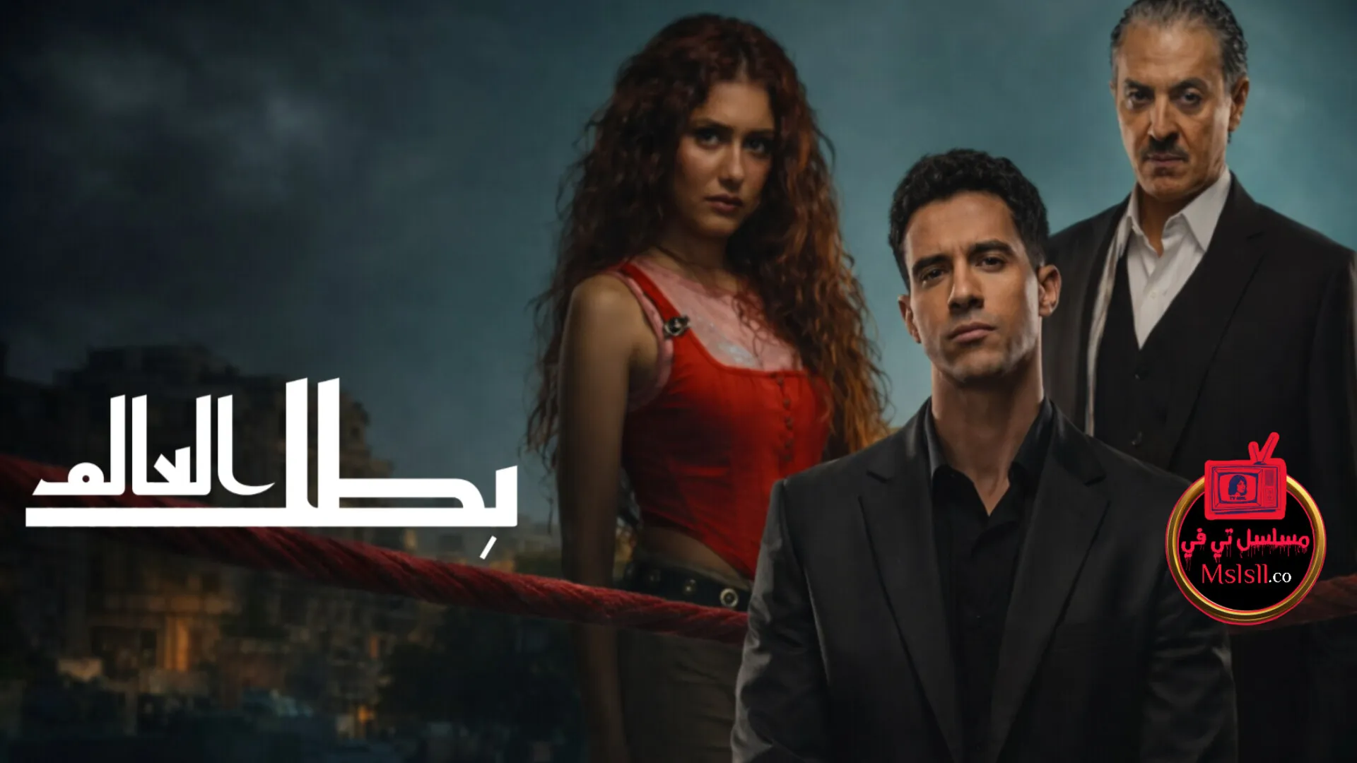 مسلسل بطل العالم الحلقة 1 الاولى