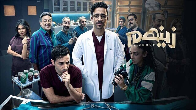 مسلسل زينهم الحلقة 1  الأولى