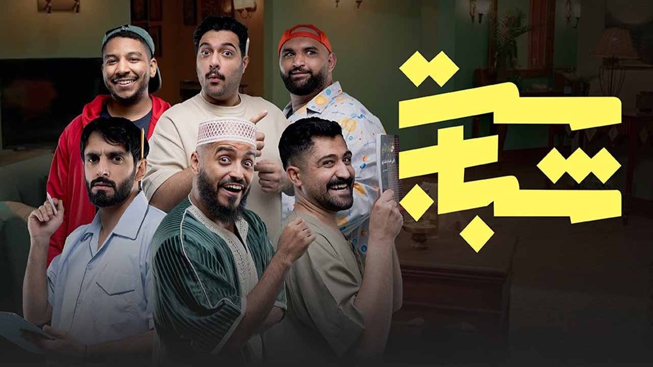 مسلسل ست شباب الحلقة 1