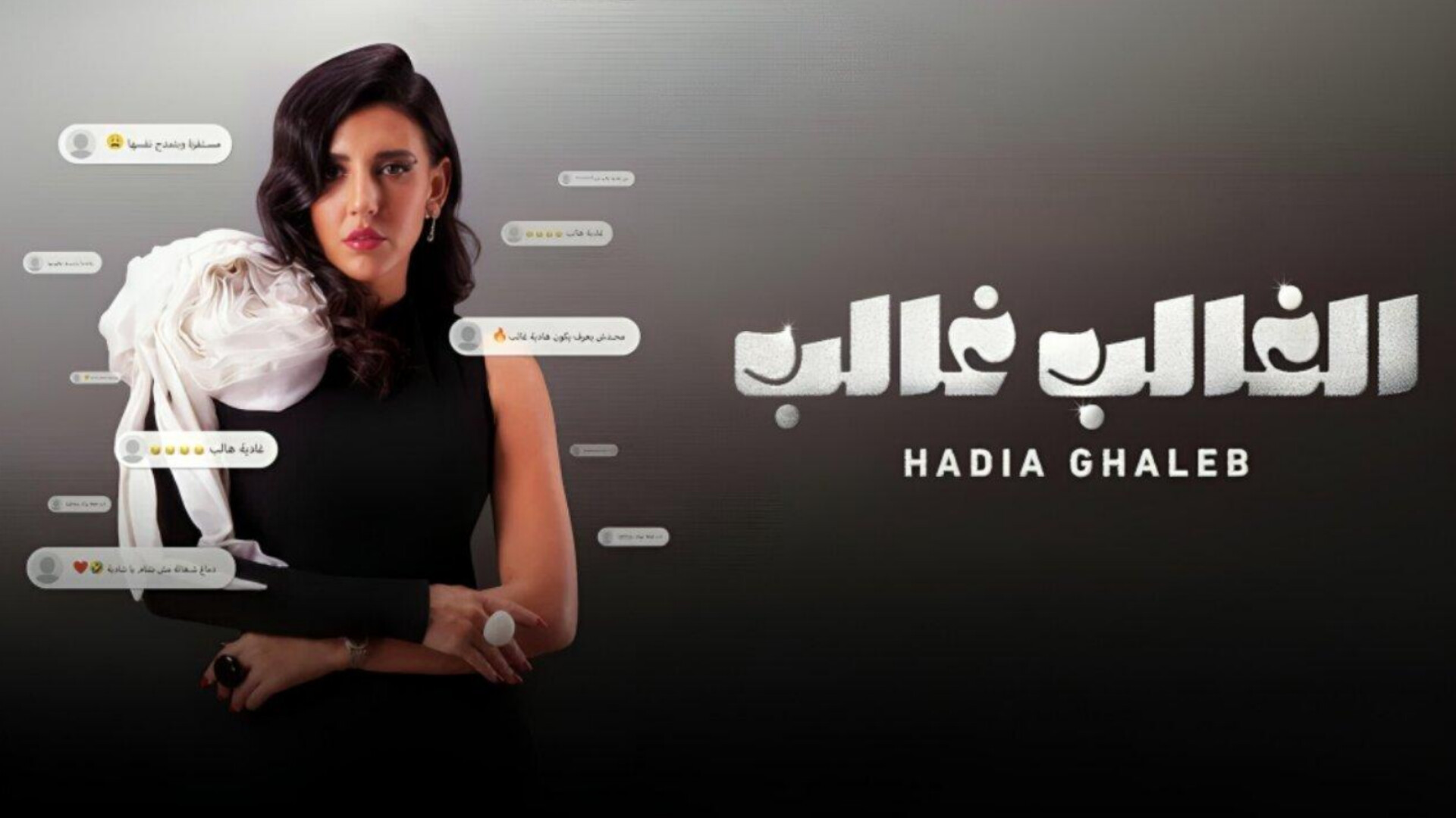 برنامج الغالب غالب الحلقة 1 الاولي