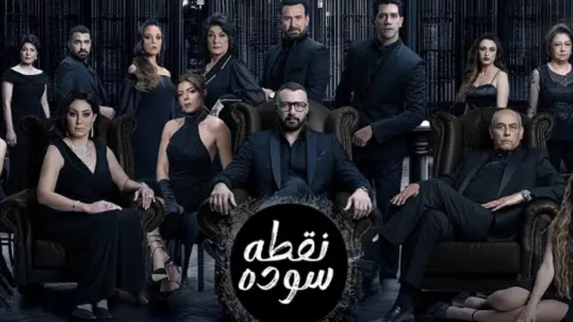 مسلسل نقطة سودة الحلقة 1