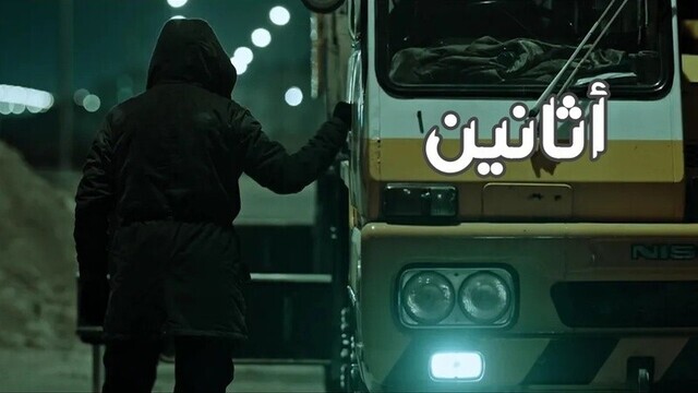 مسلسل اثانين الحلقة 1