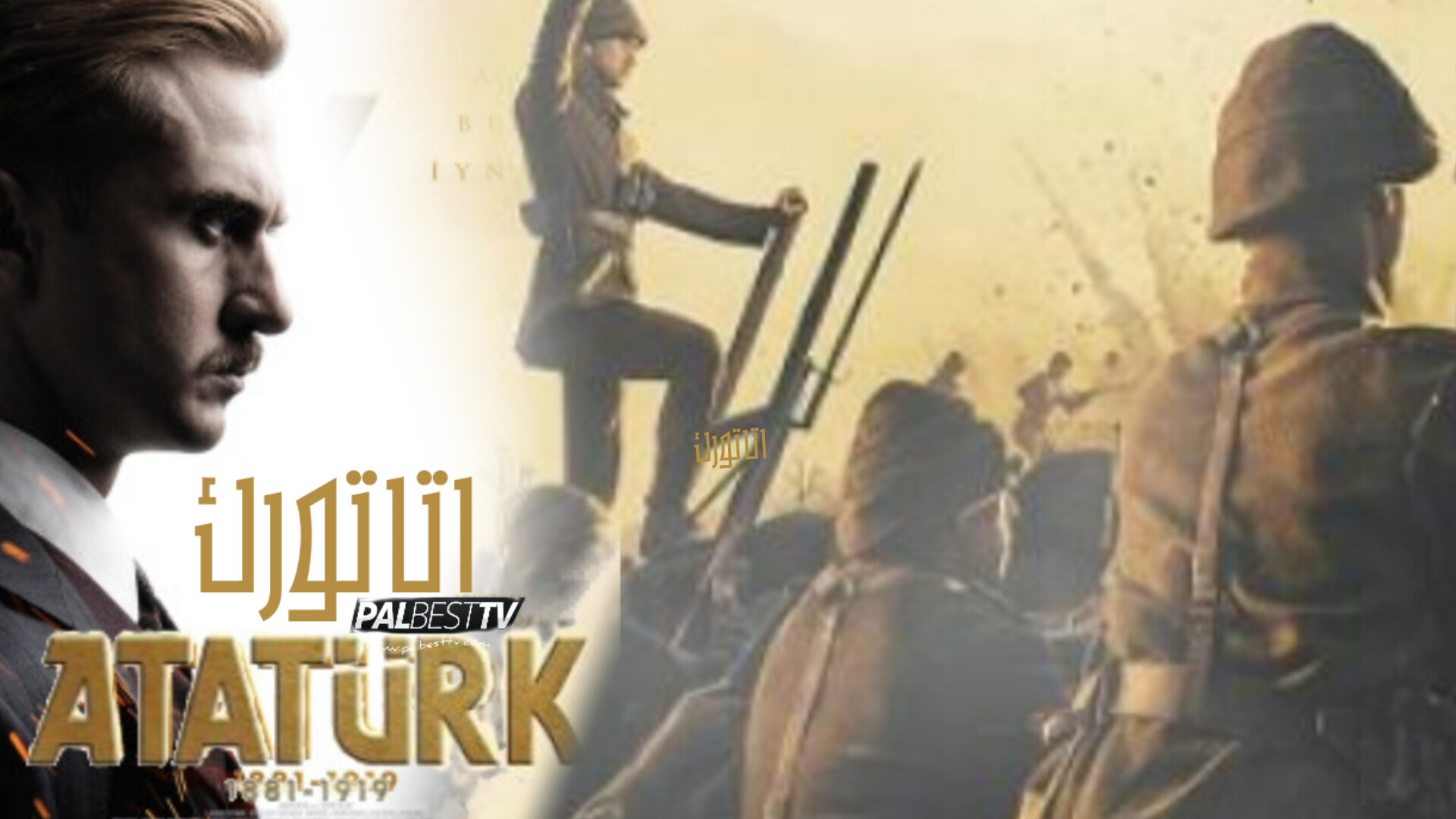 مسلسل اتاتورك: 1881-1919 الحلقة 1 مترجمة