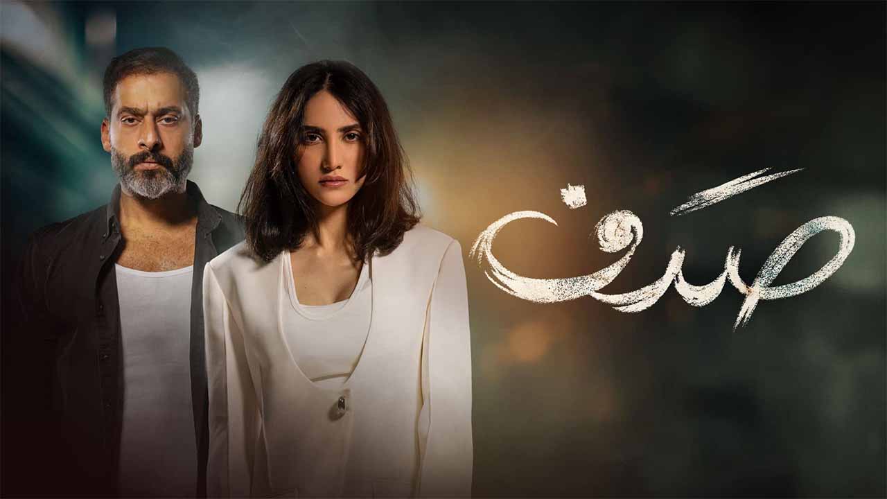 مسلسل صدف الحلقة 1