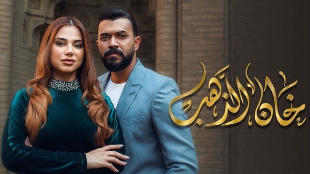 مسلسل خان الذهب الحلقة 1