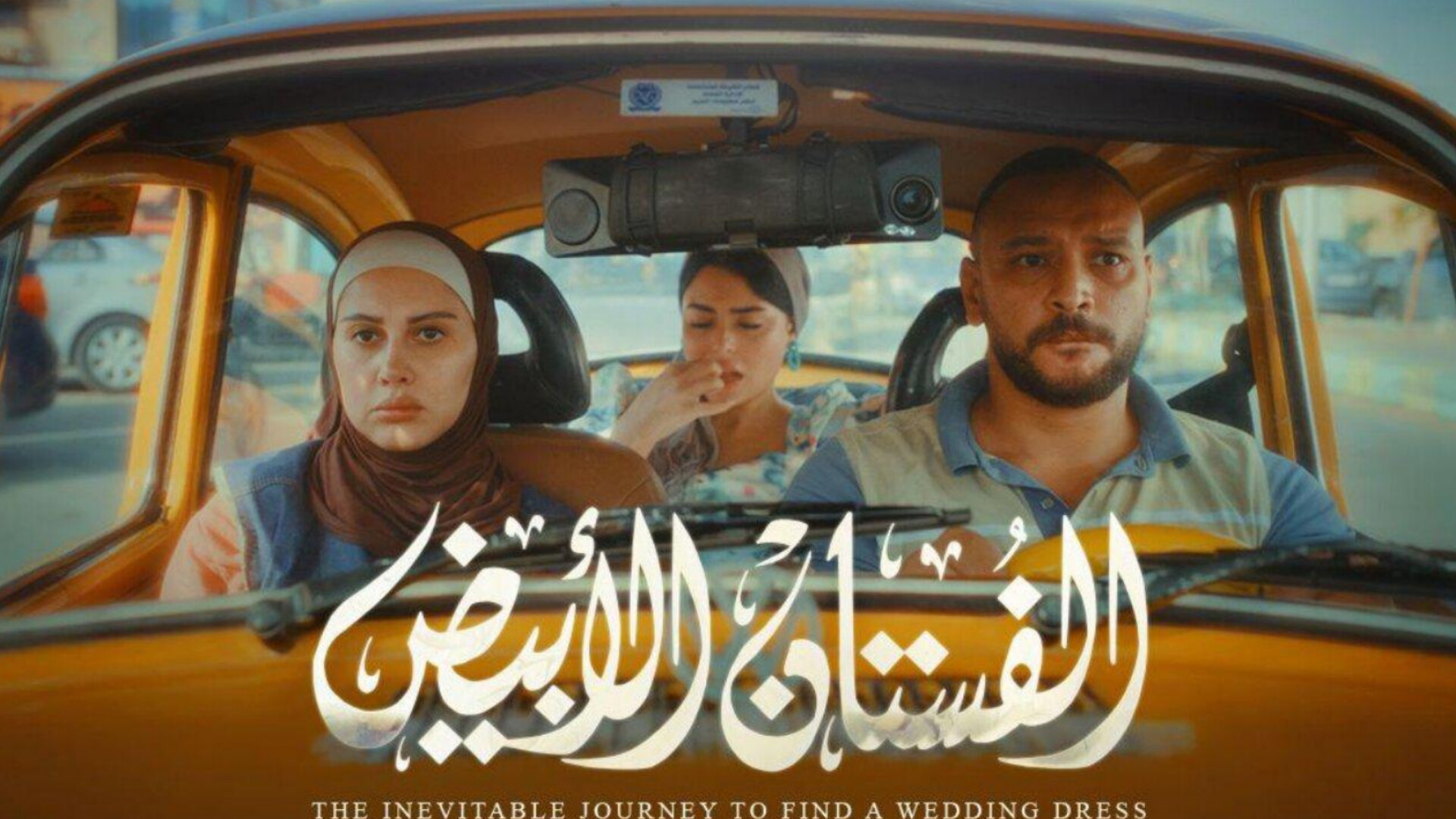 فيلم الفستان الأبيض 2024 HD كامل