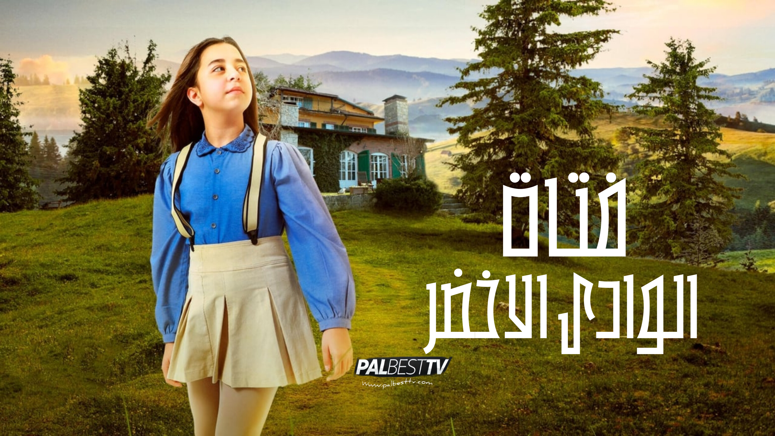 مسلسل فتاة الوادي الاخضر الحلقة 1 مدبلجة