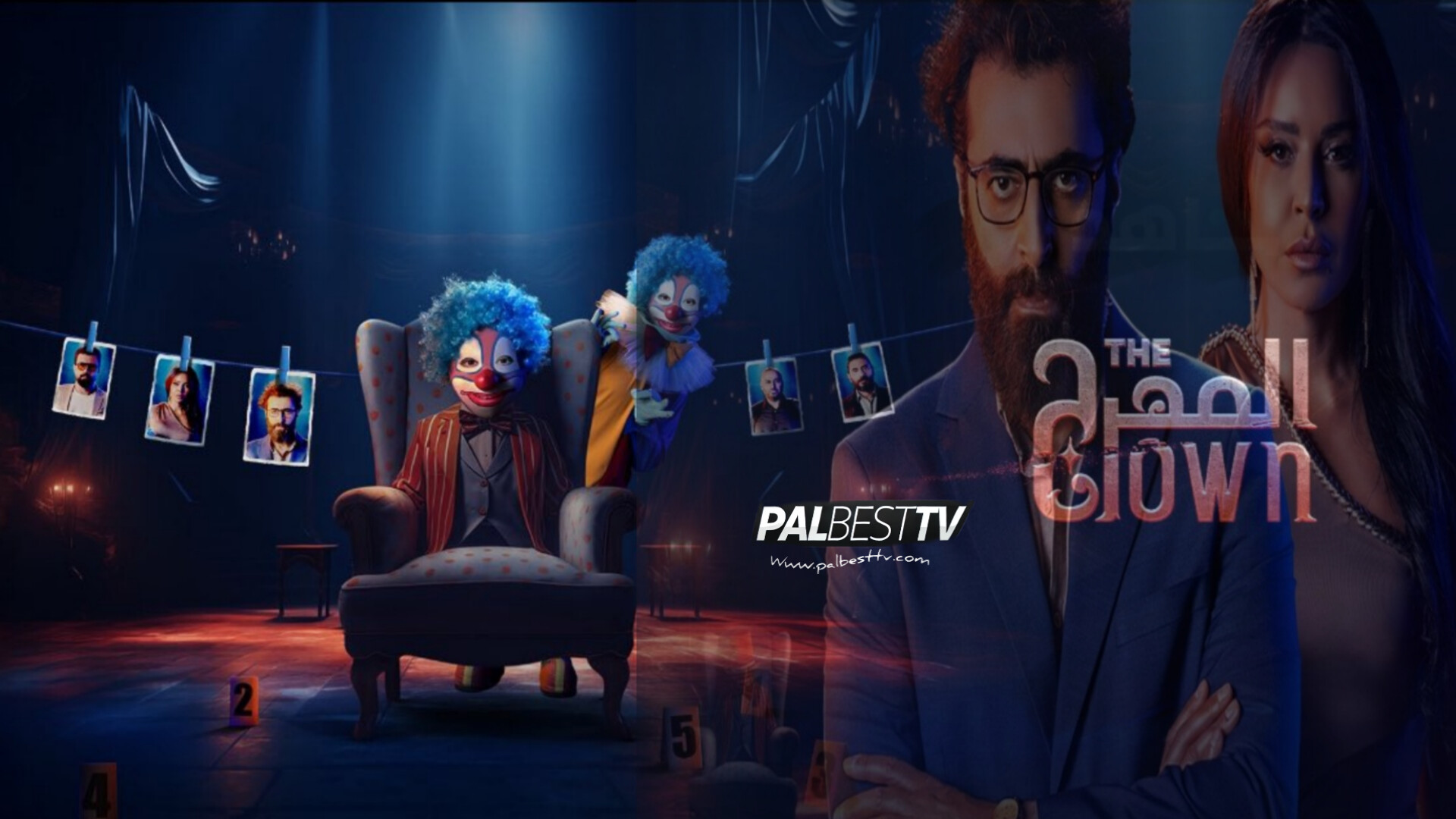 مسلسل المهرج الحلقة 1