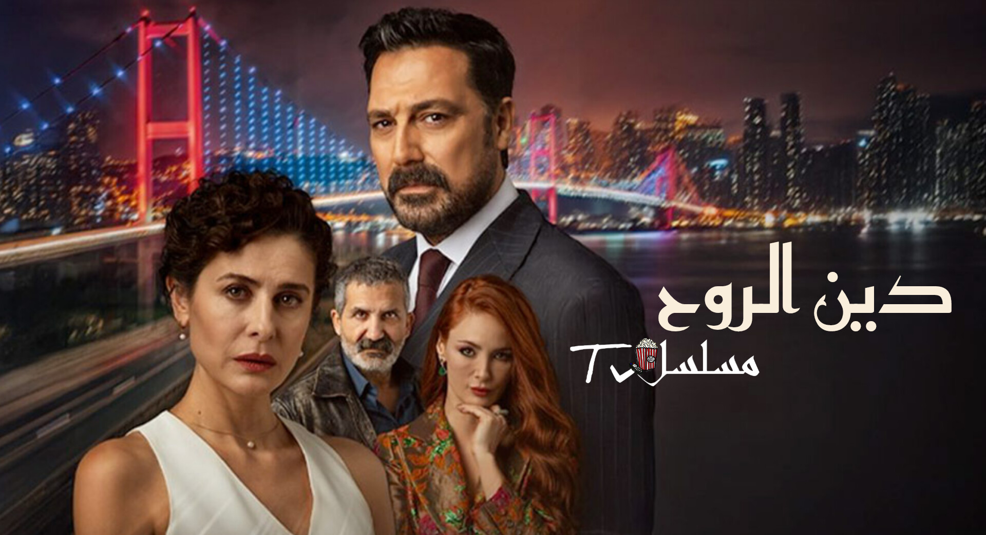 مسلسل دين الروح الحلقة 1 الاولى مترجم