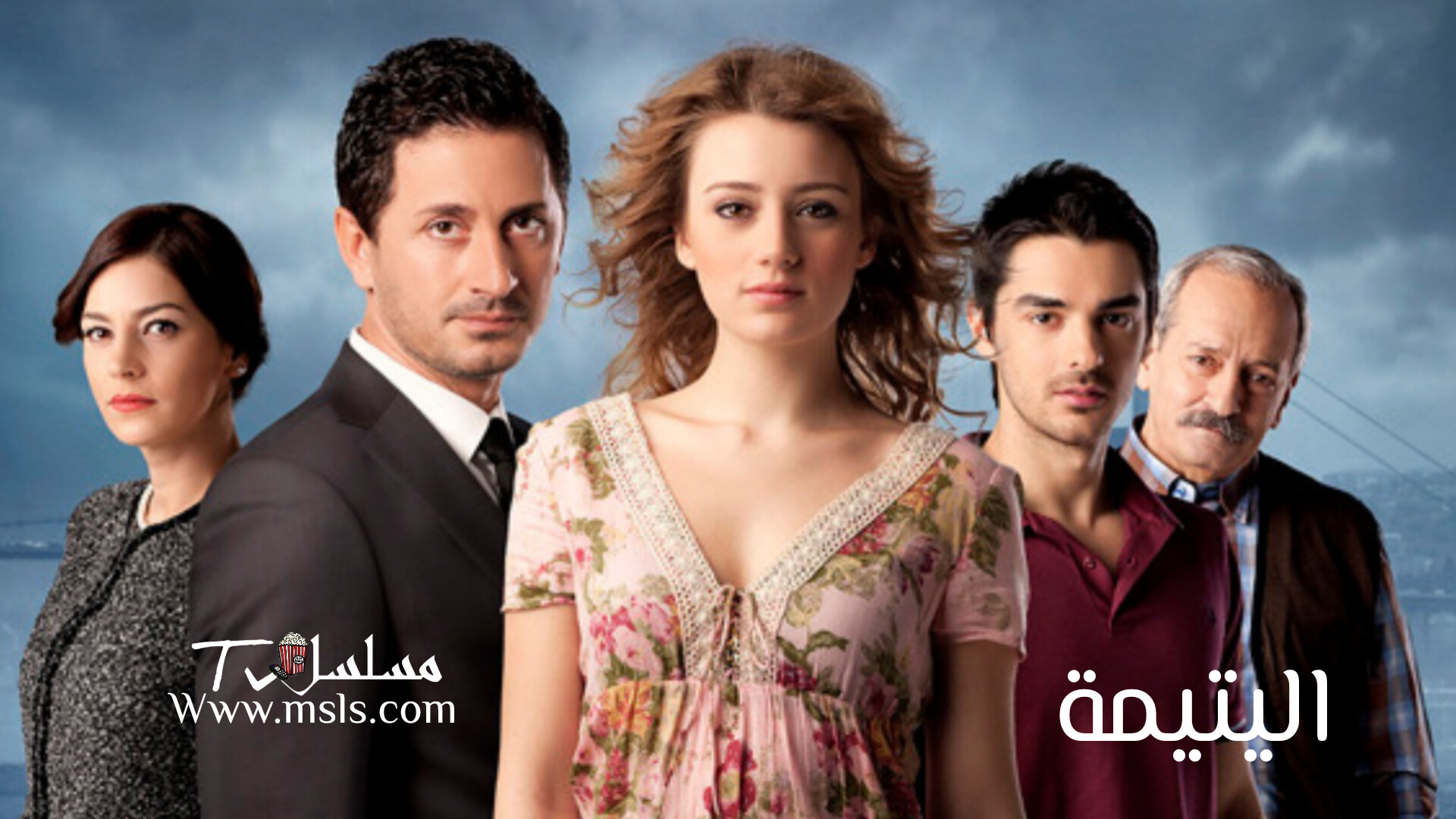 مسلسل اليتيمة الحلقة 1 مدبلج