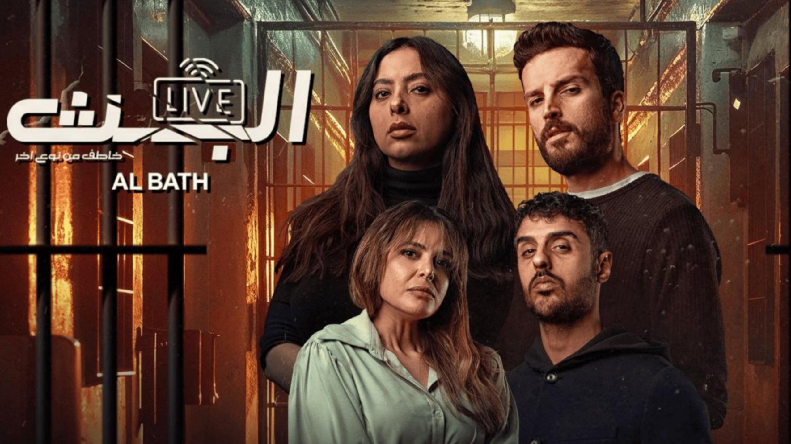 مسلسل البث الحلقة 1 الاولي