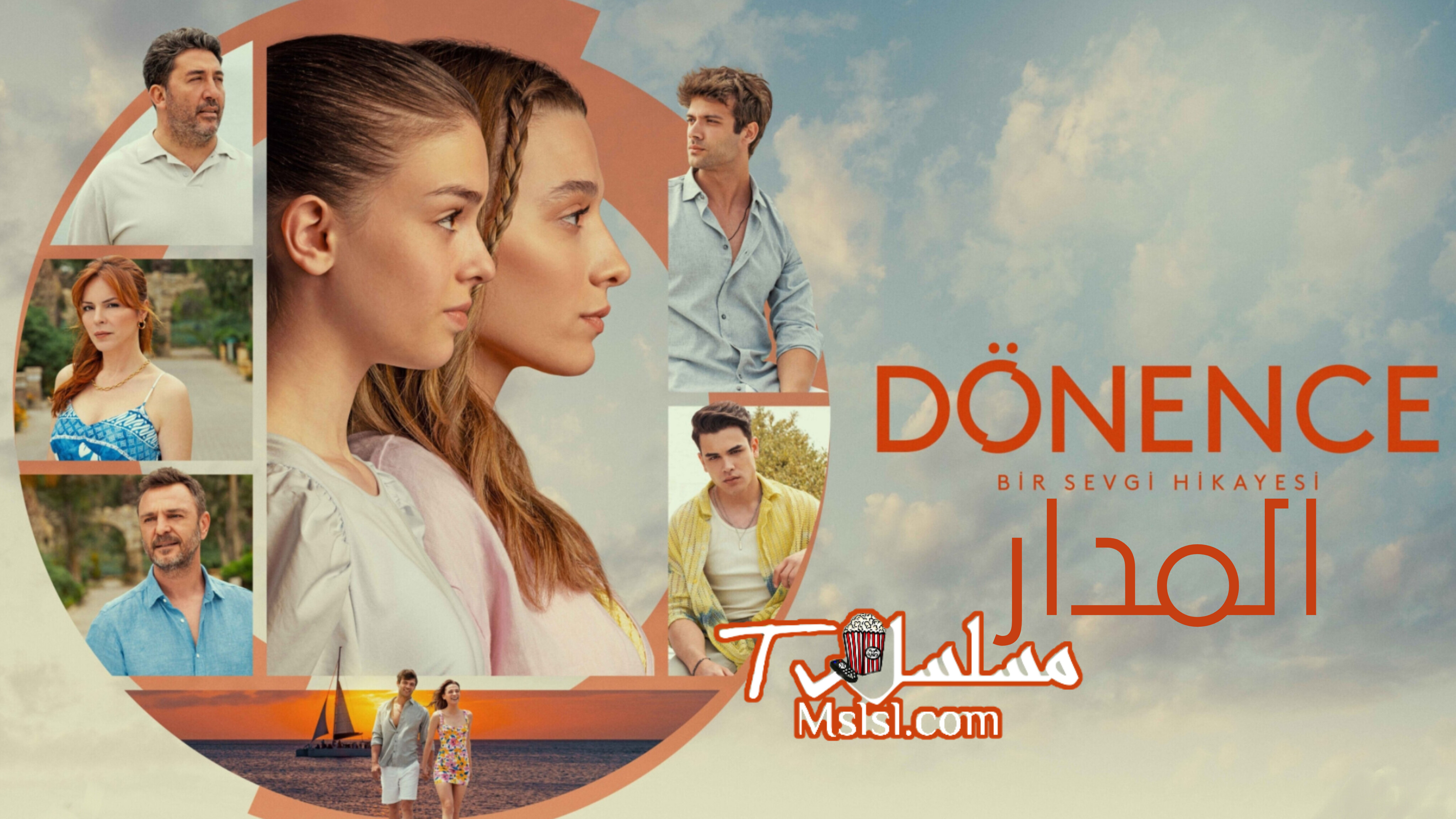 مسلسل المدار الحلقة 1 الاولي مدبلجة