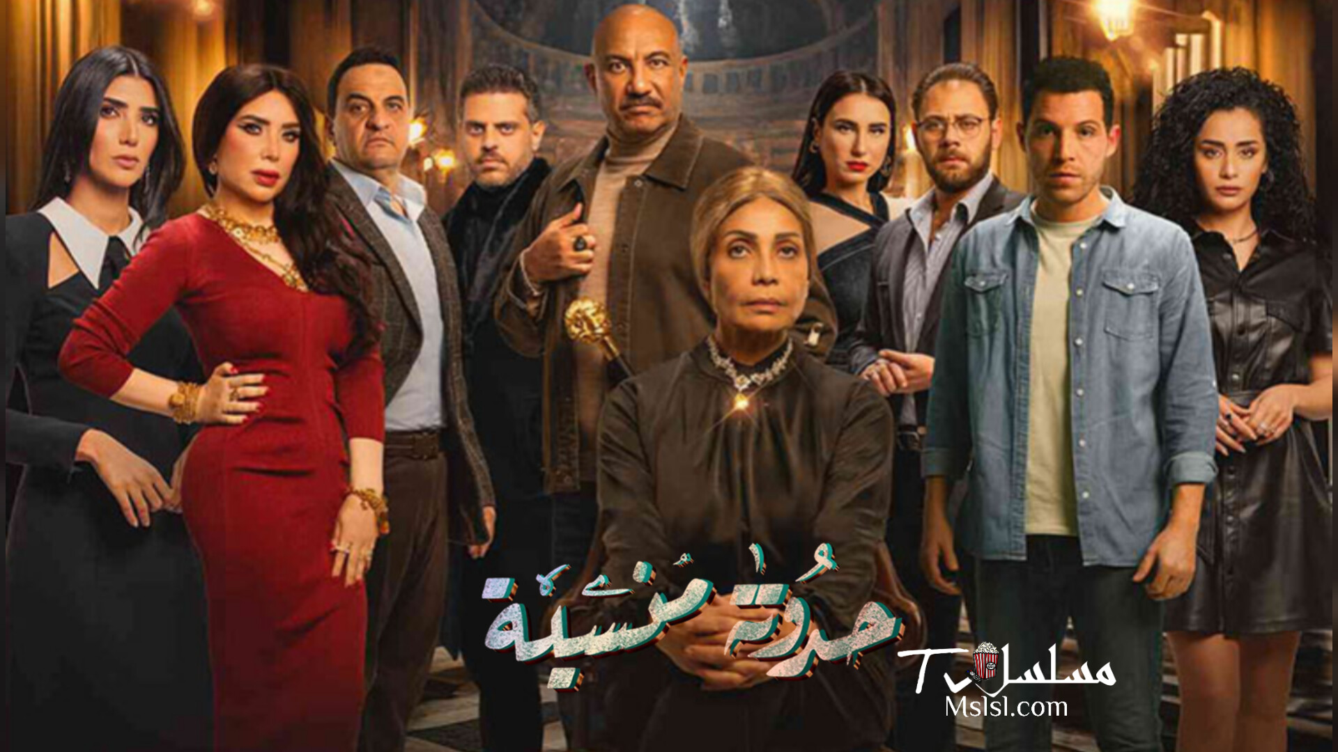 مسلسل حدوتة منسية الحلقة 1