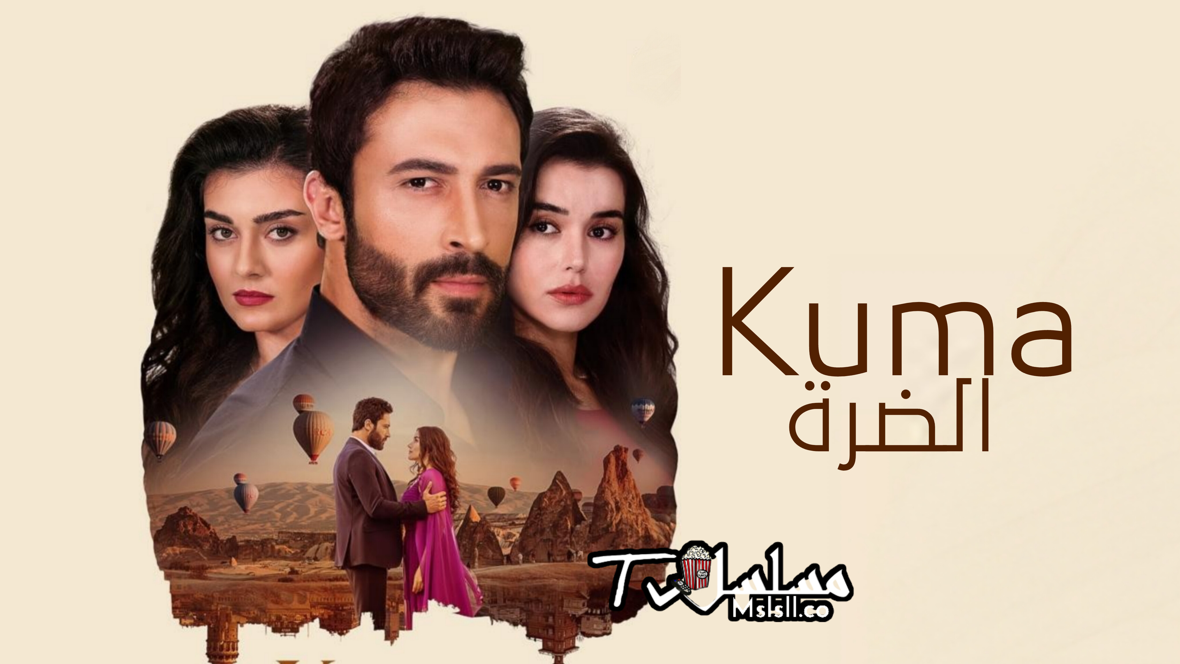 مسلسل الضرة - الزوجة الاخرى الحلقة 1 مترجمة