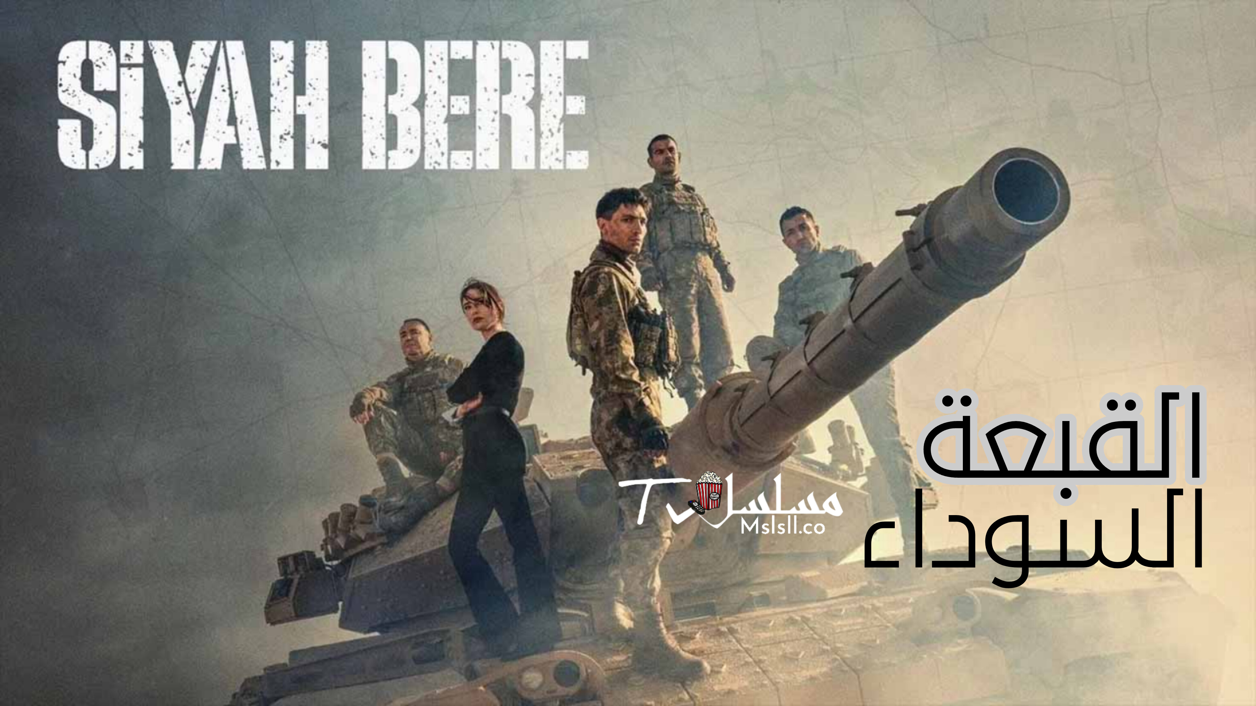 مسلسل القبعة السوداء الحلقة 1 الاولي مترجمة