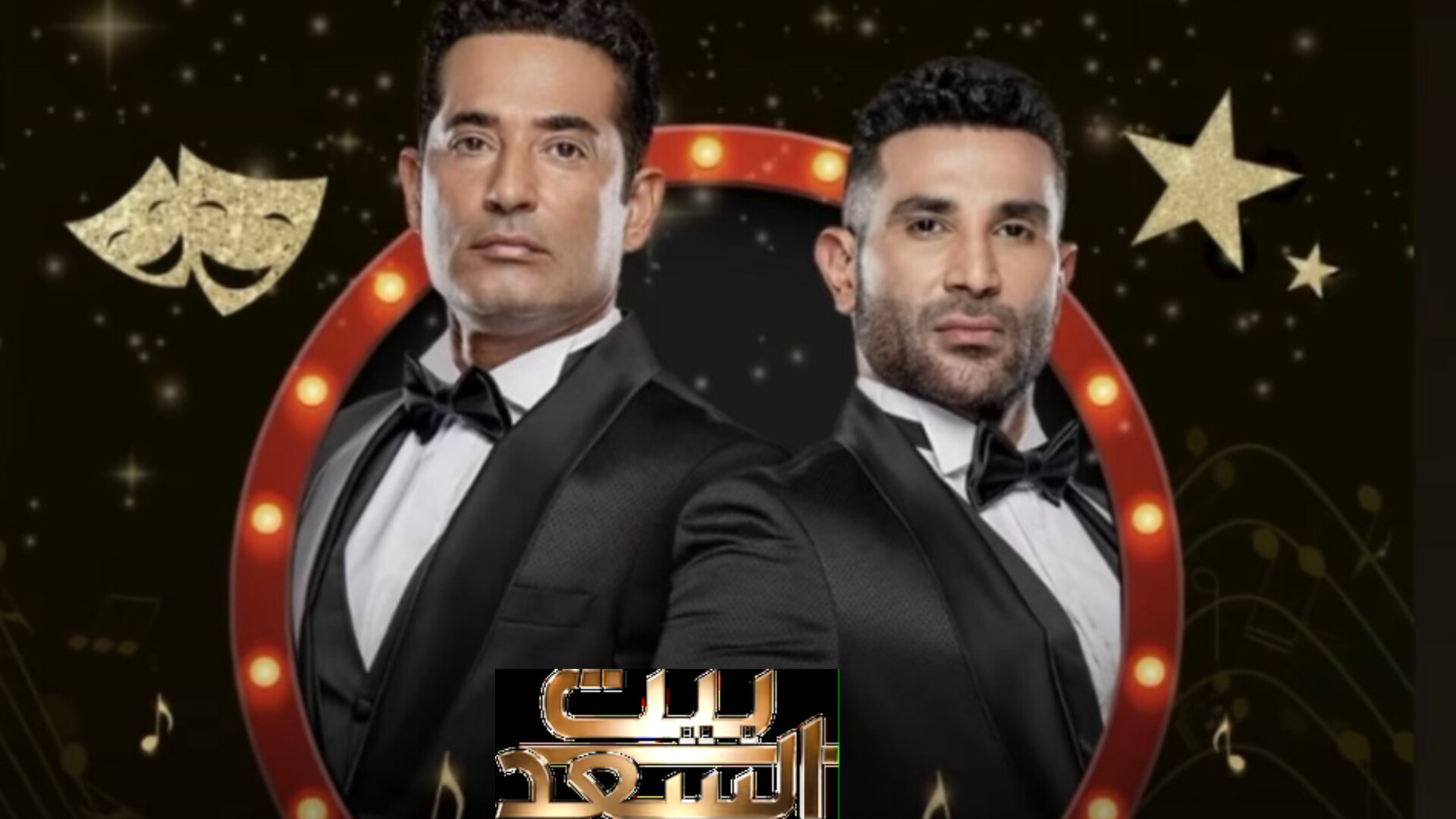 برنامج بيت السعد - حلقة احمد حلمي