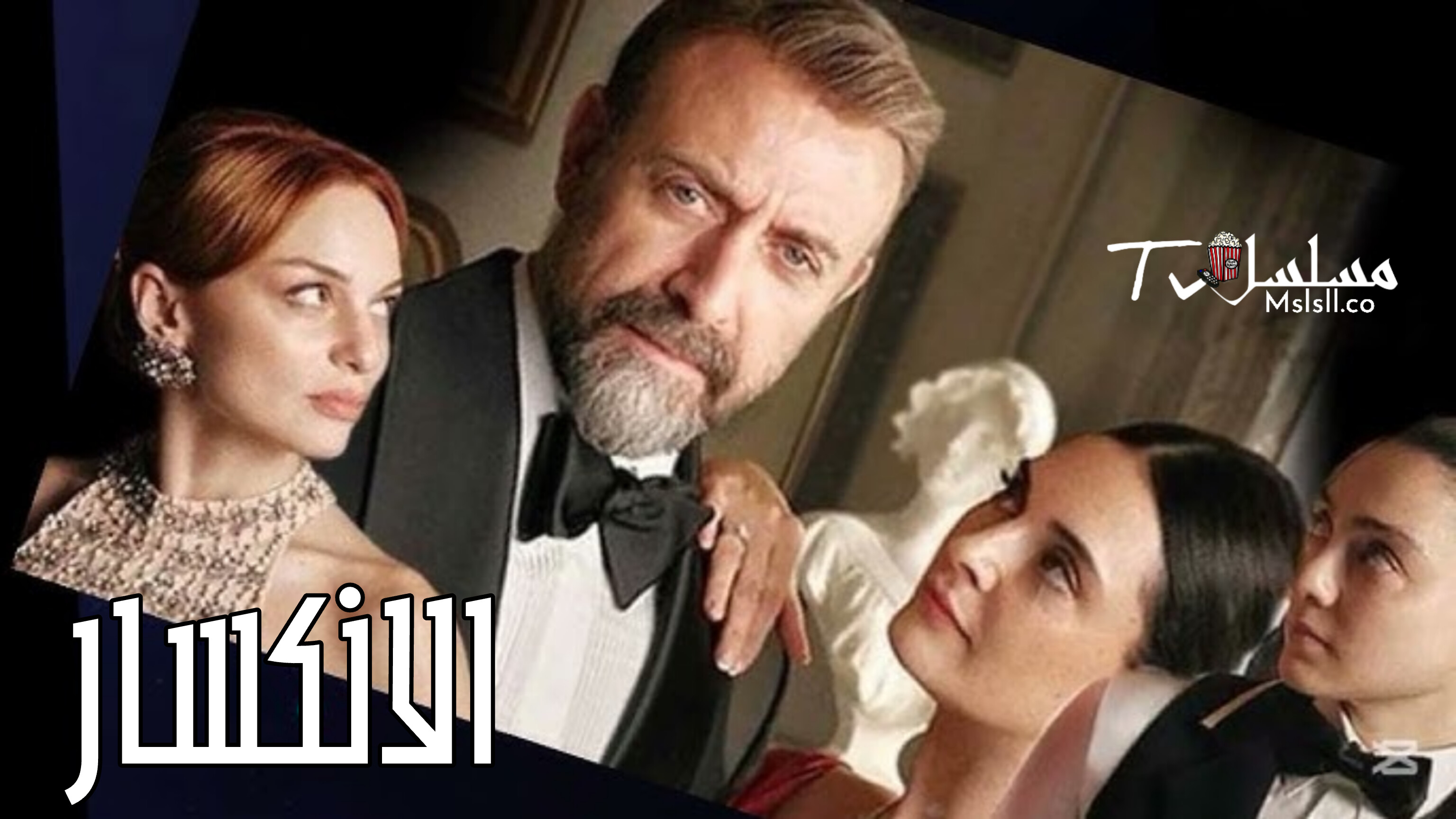 مسلسل الانكسار الحلقة 1 الاولى مدبلج