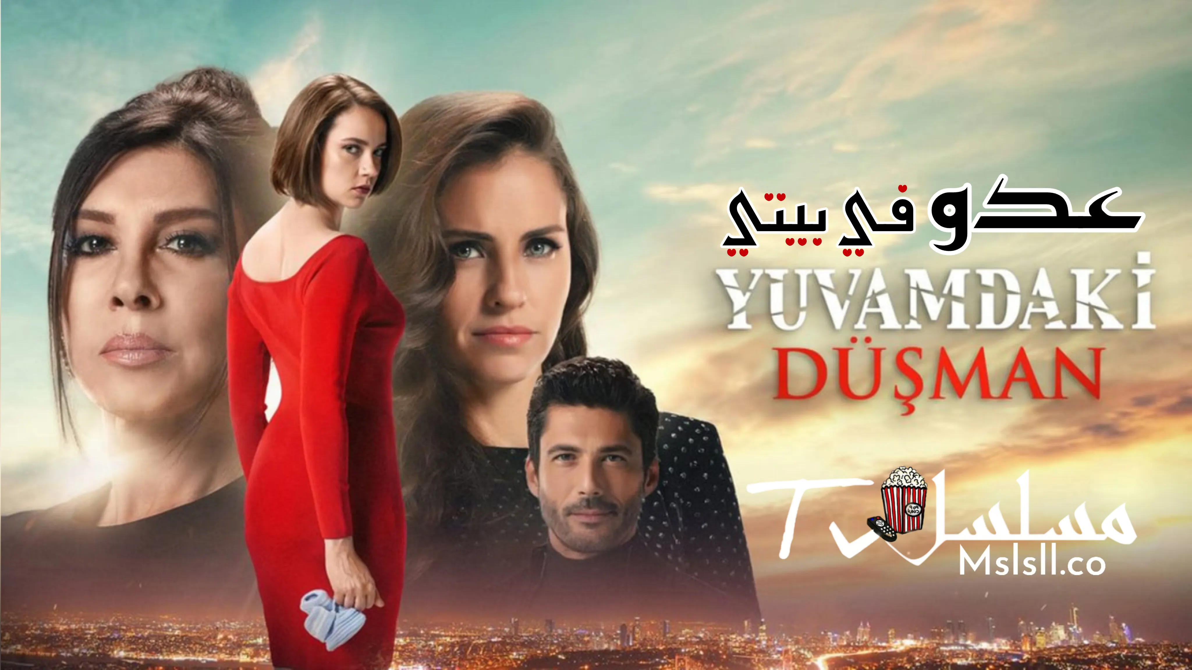 مسلسل عدو في بيتي الحلقة 1 مترجمة