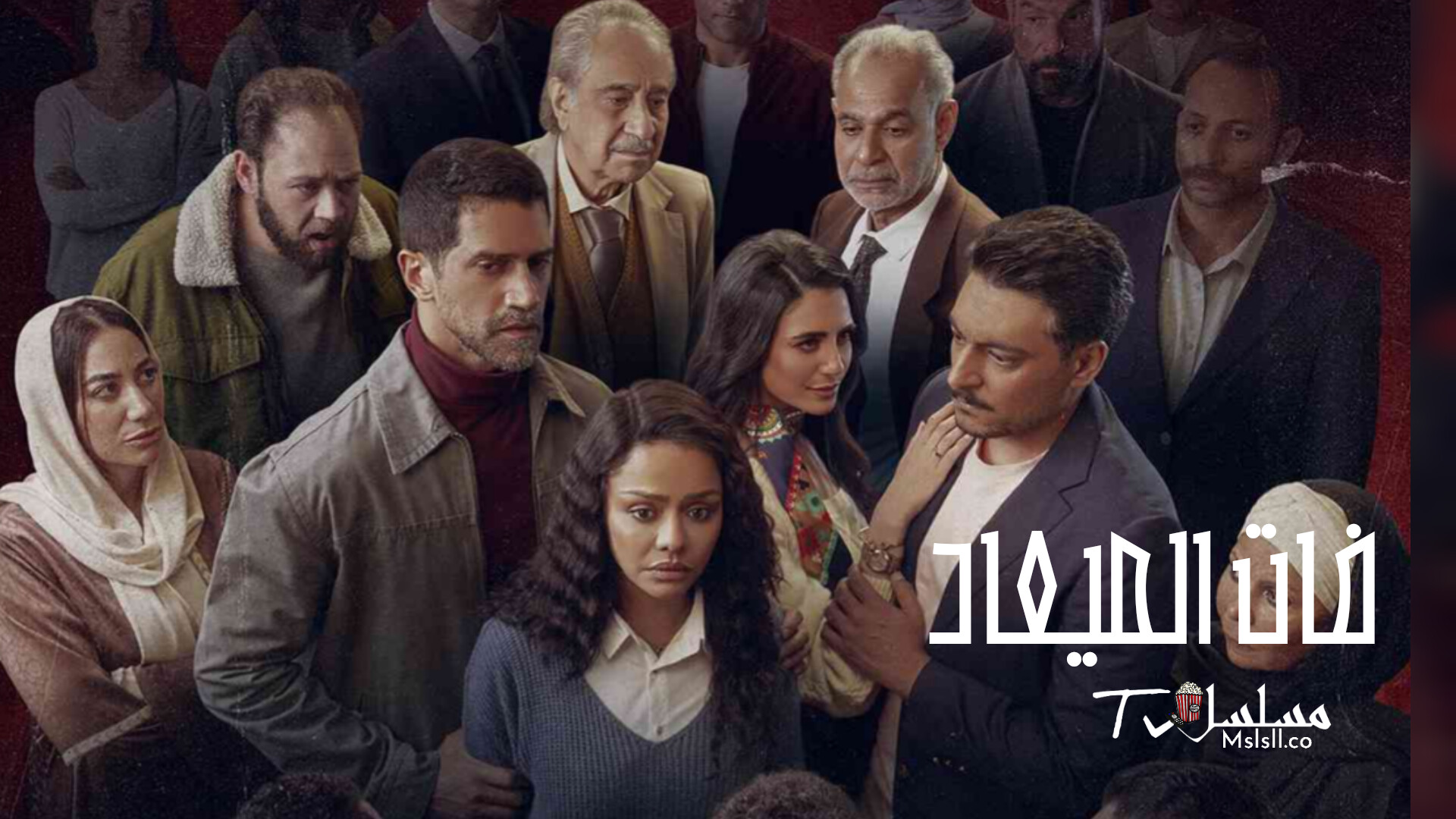 مسلسل فات الميعاد الحلقة 1 الاولى