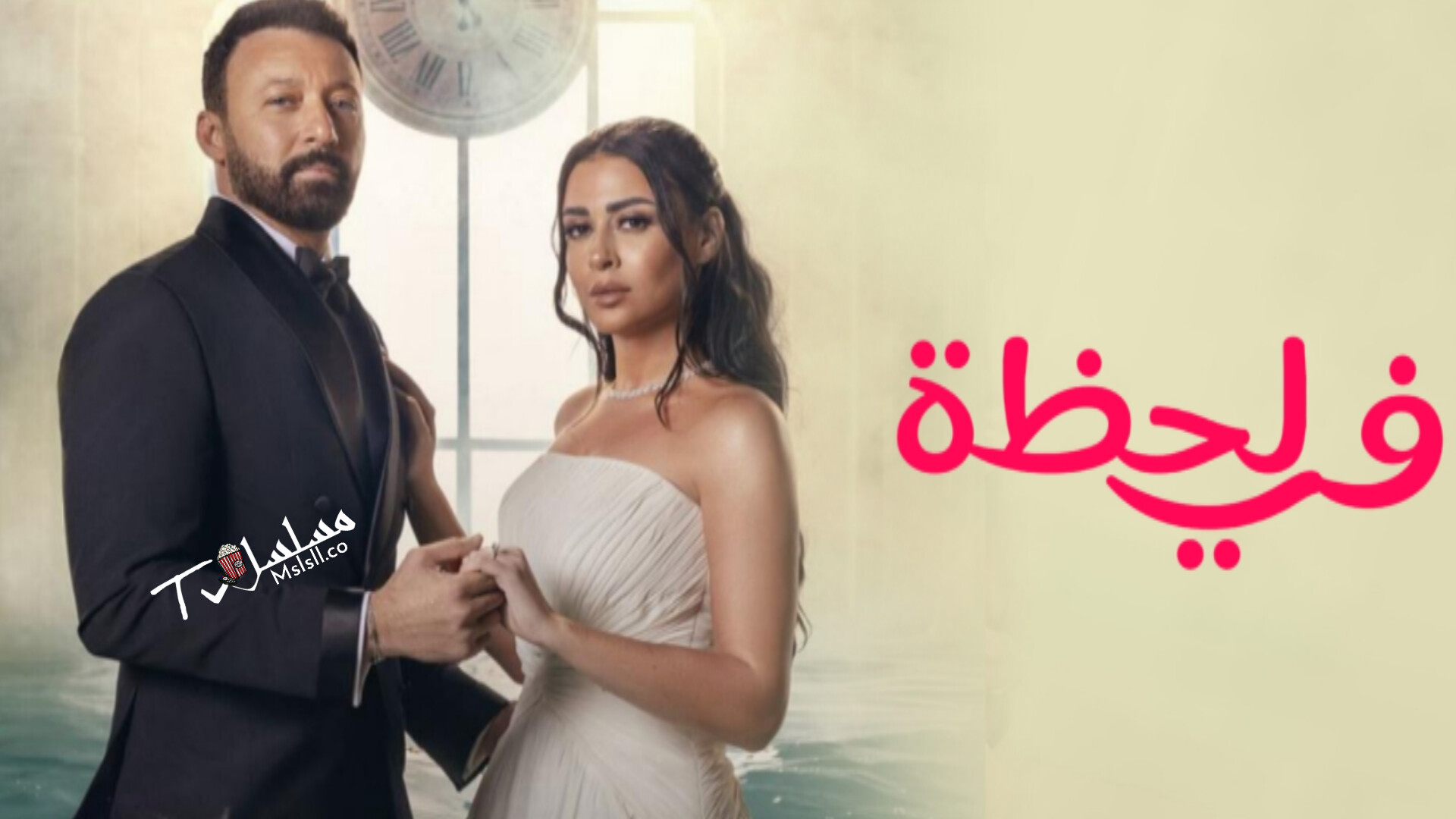 مسلسل في لحظة الحلقة 1 الاولى 