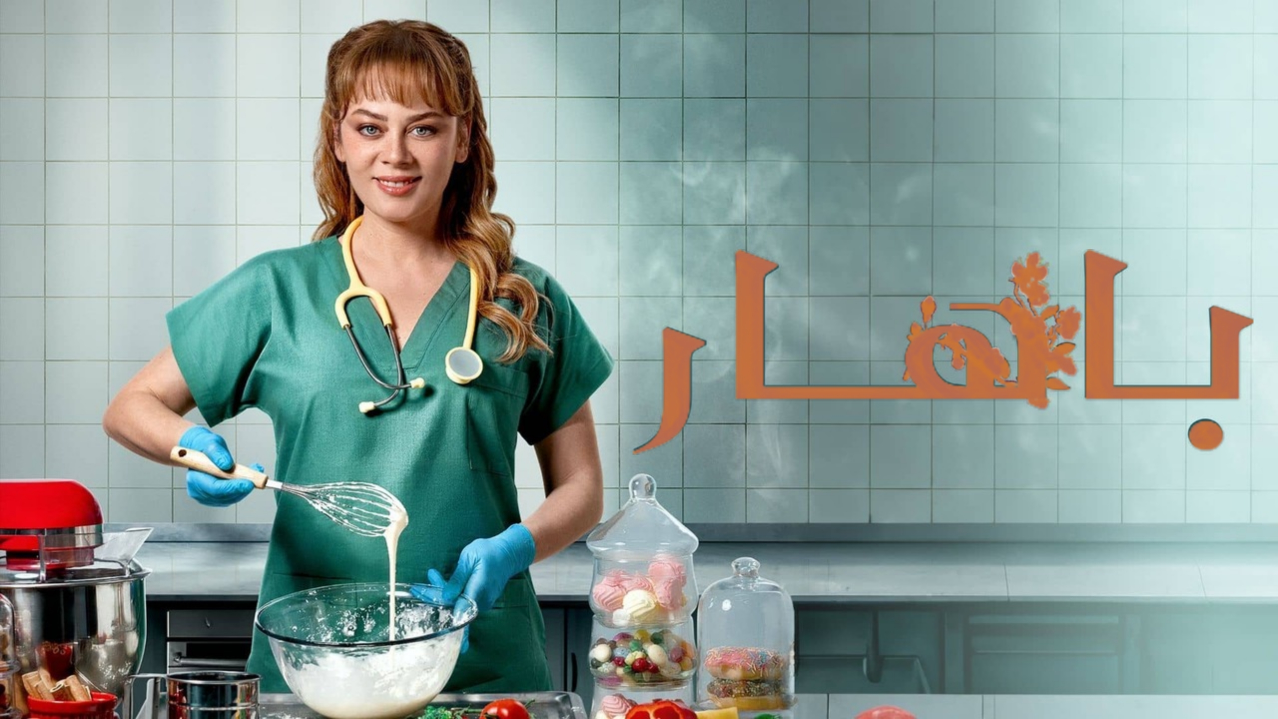 مسلسل بهار  الحلقة 1 الأولى مدبلجة 