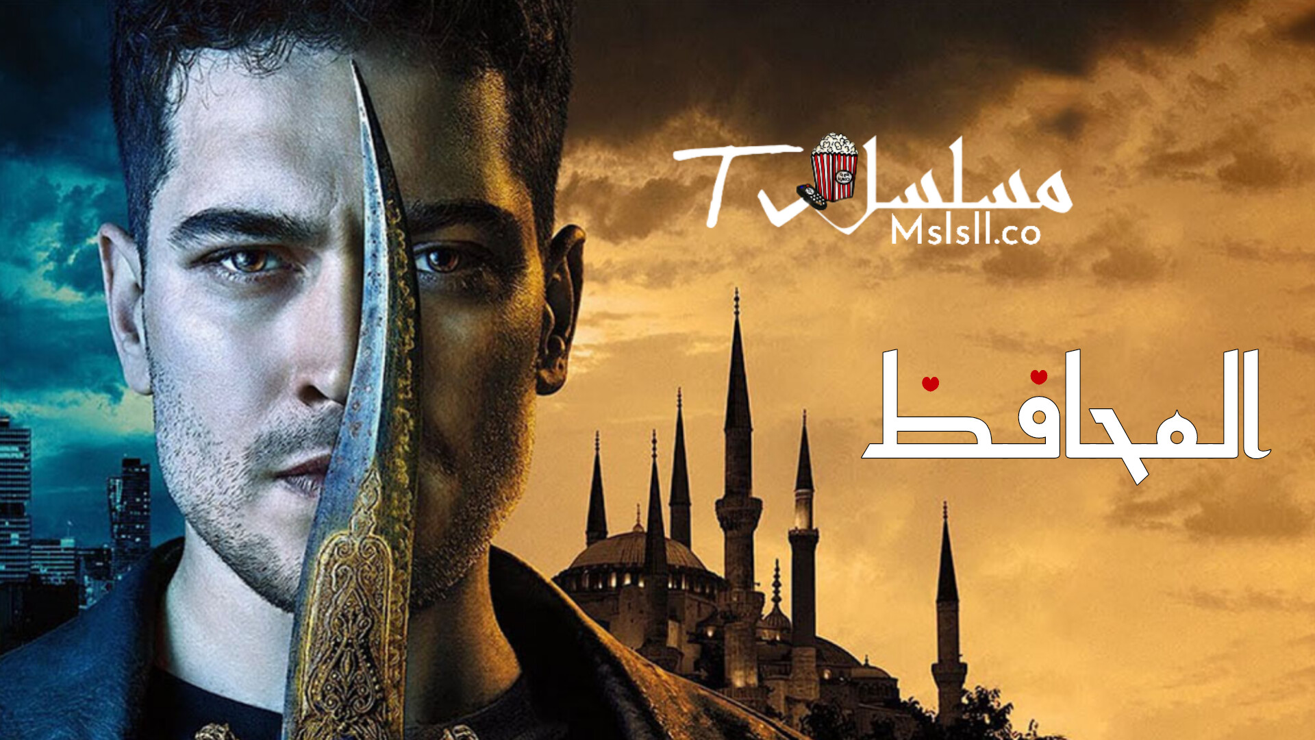 مسلسل المحافظ الموسم الاول الحلقة 1 مدبلجة