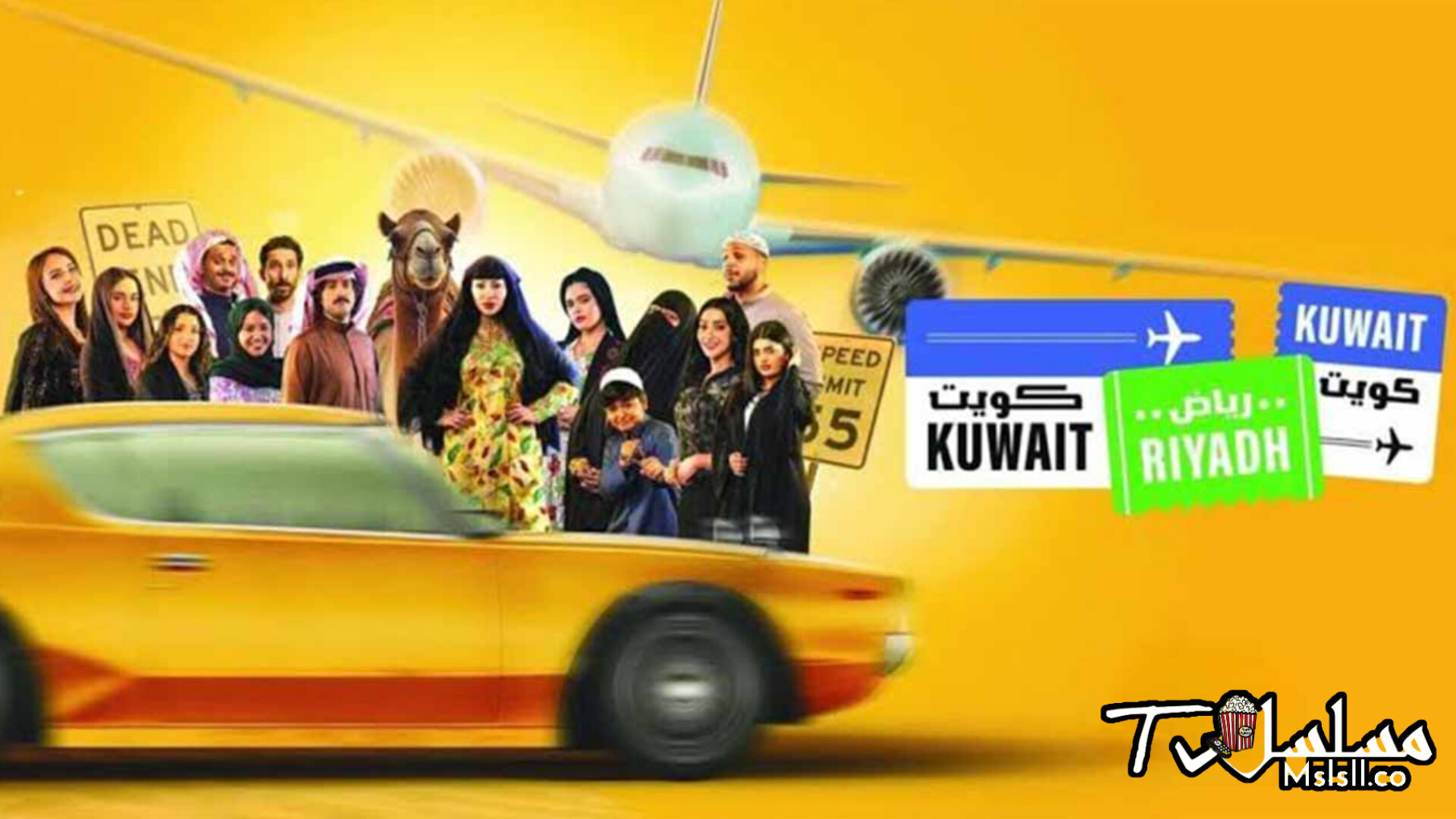 مسلسل كويت رياض كويت الحلقة 1 الاولي