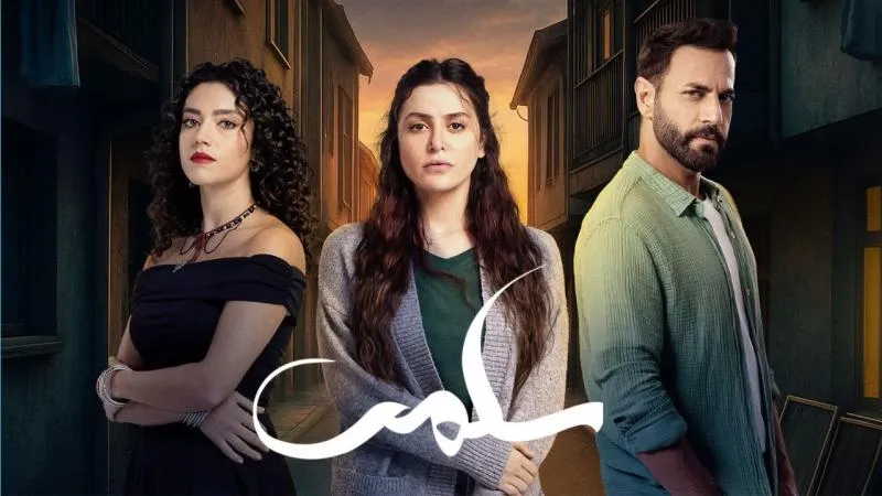 مسلسل سلمى الحلقة 87 السابعة والثمانون