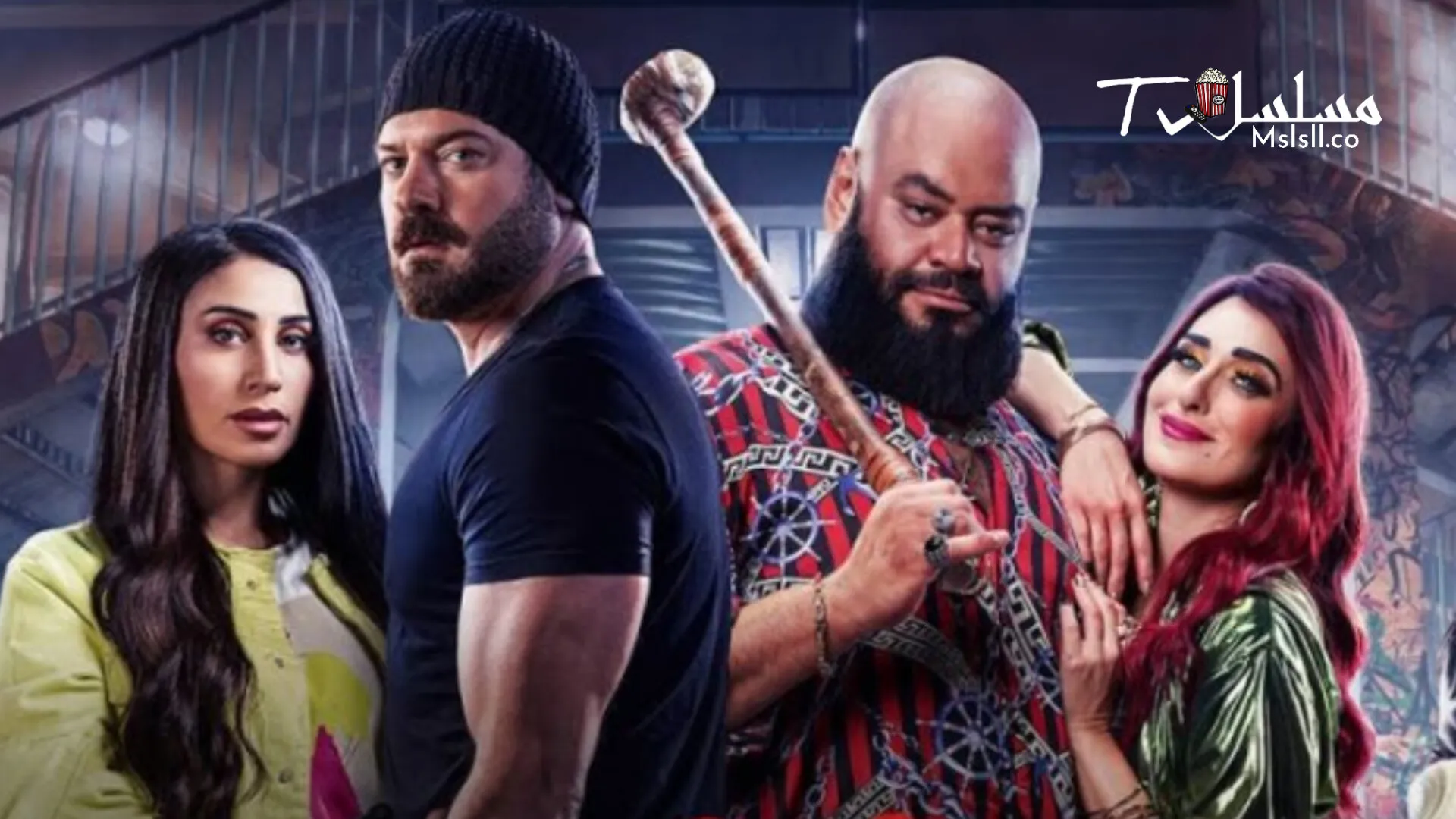 فيلم شقو 2024 اون لاين كامل 