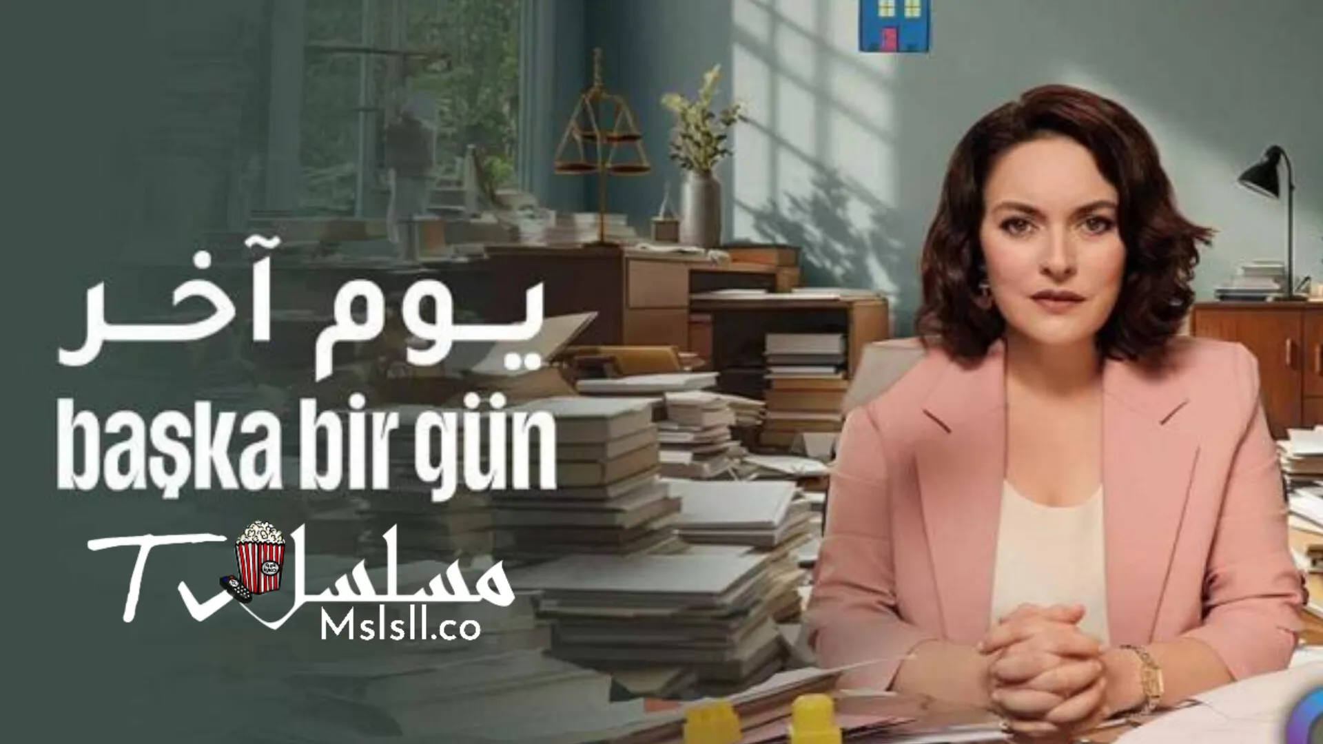 مسلسل يوم اخر الحلقة 1 الاولي مدبلجة