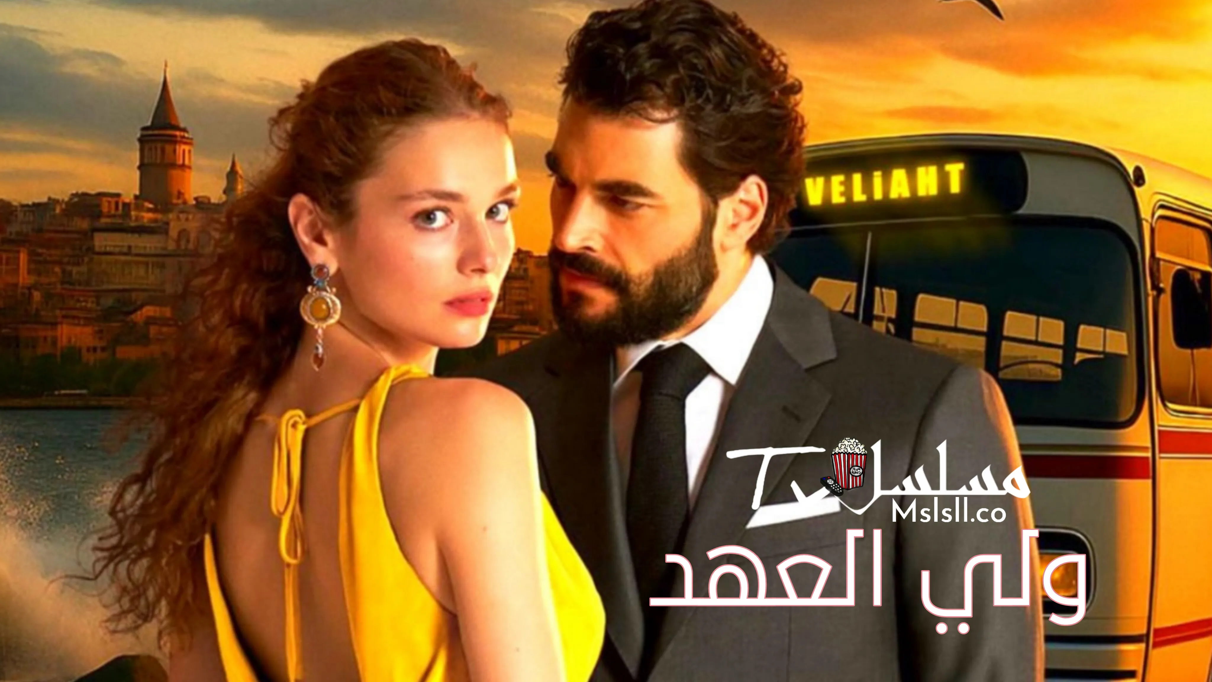 مسلسل ولي العهد الحلقة 1 الاولي مترجمة