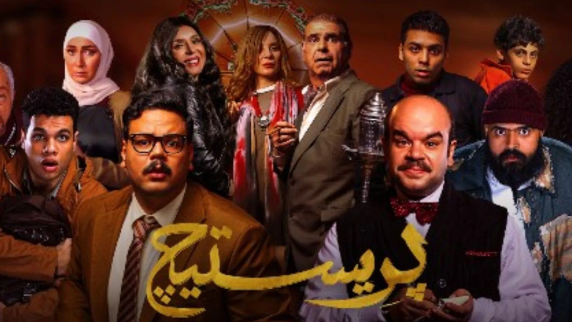 مسلسل بريستيج الحلقة 1 الاولى 