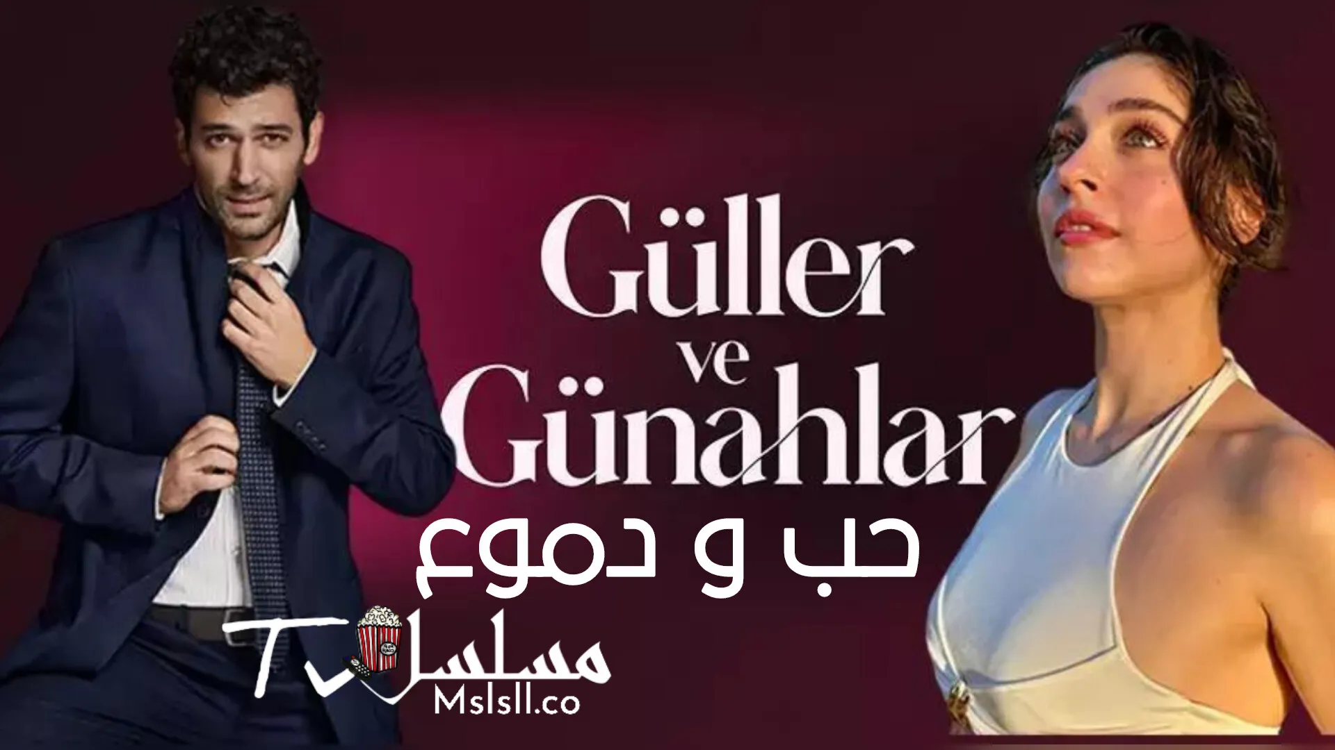 مسلسل ورود وذنوب الحلقة 8 الثامنة مترجمة