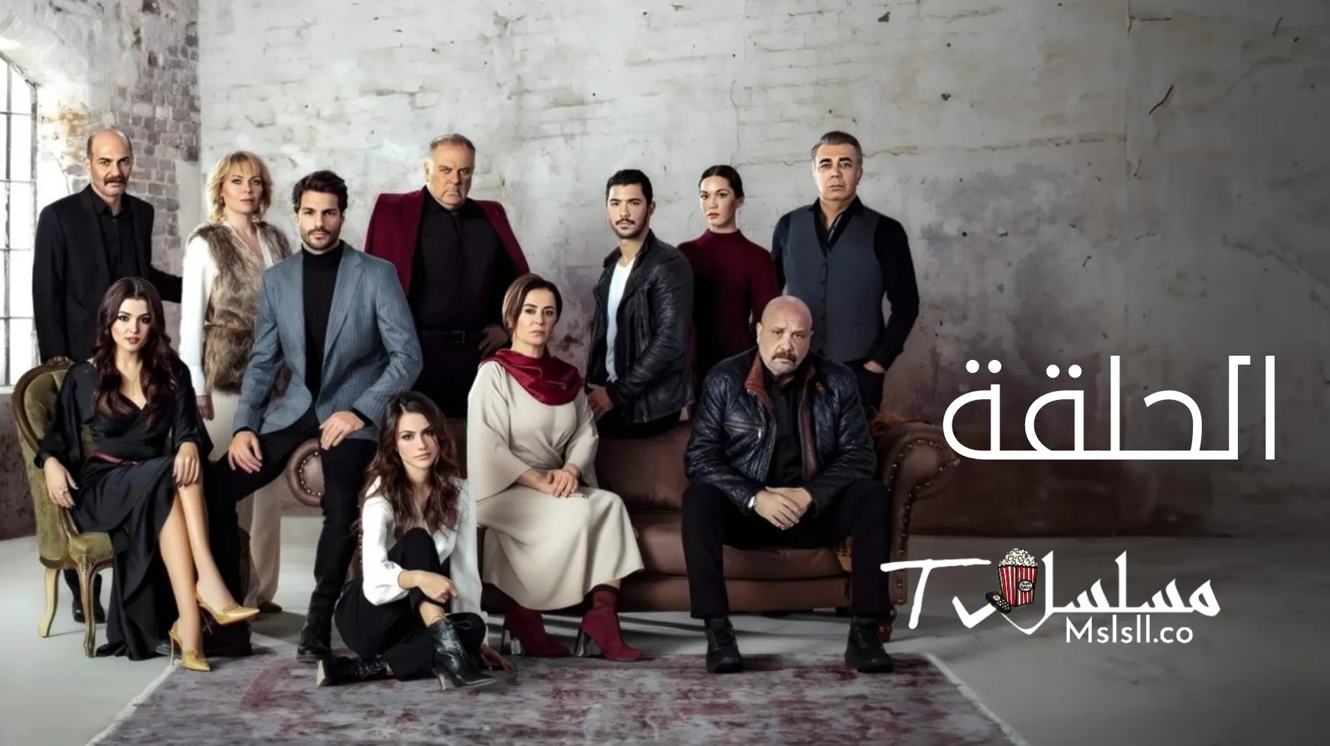 مسلسل حلقة الحلقة 1 مدبلجة