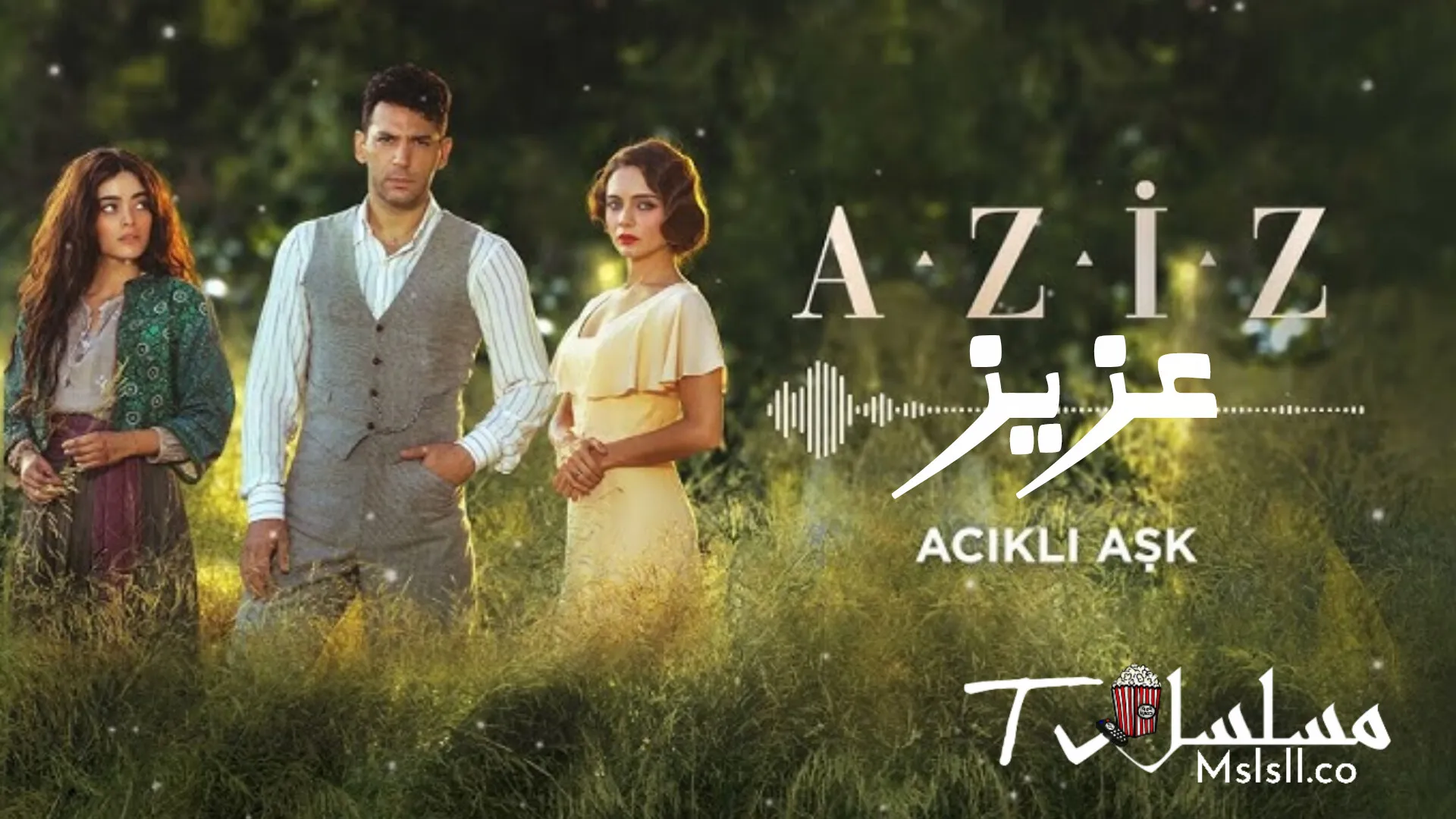 مسلسل عزيز الحلقة 1 مدبلجة