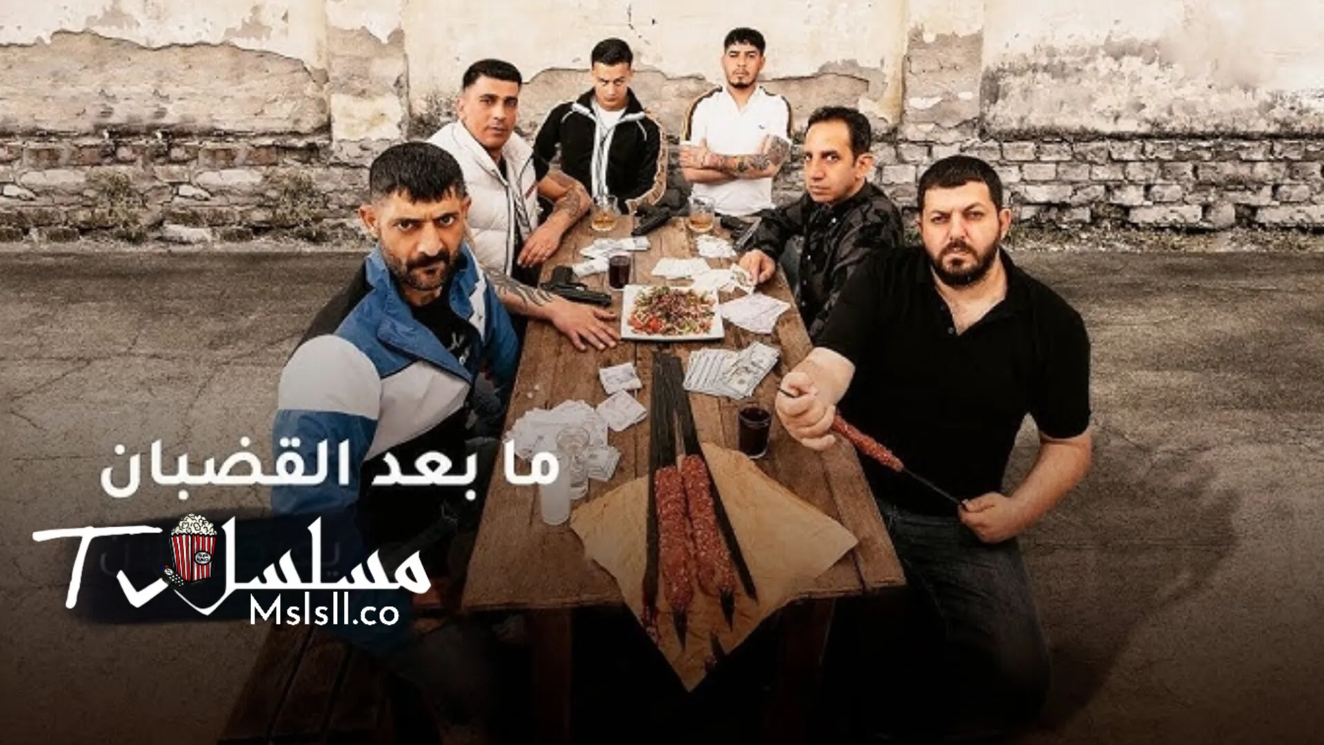 مسلسل ما بعد القضبان الحلقة 1 الاولي مدبلجة