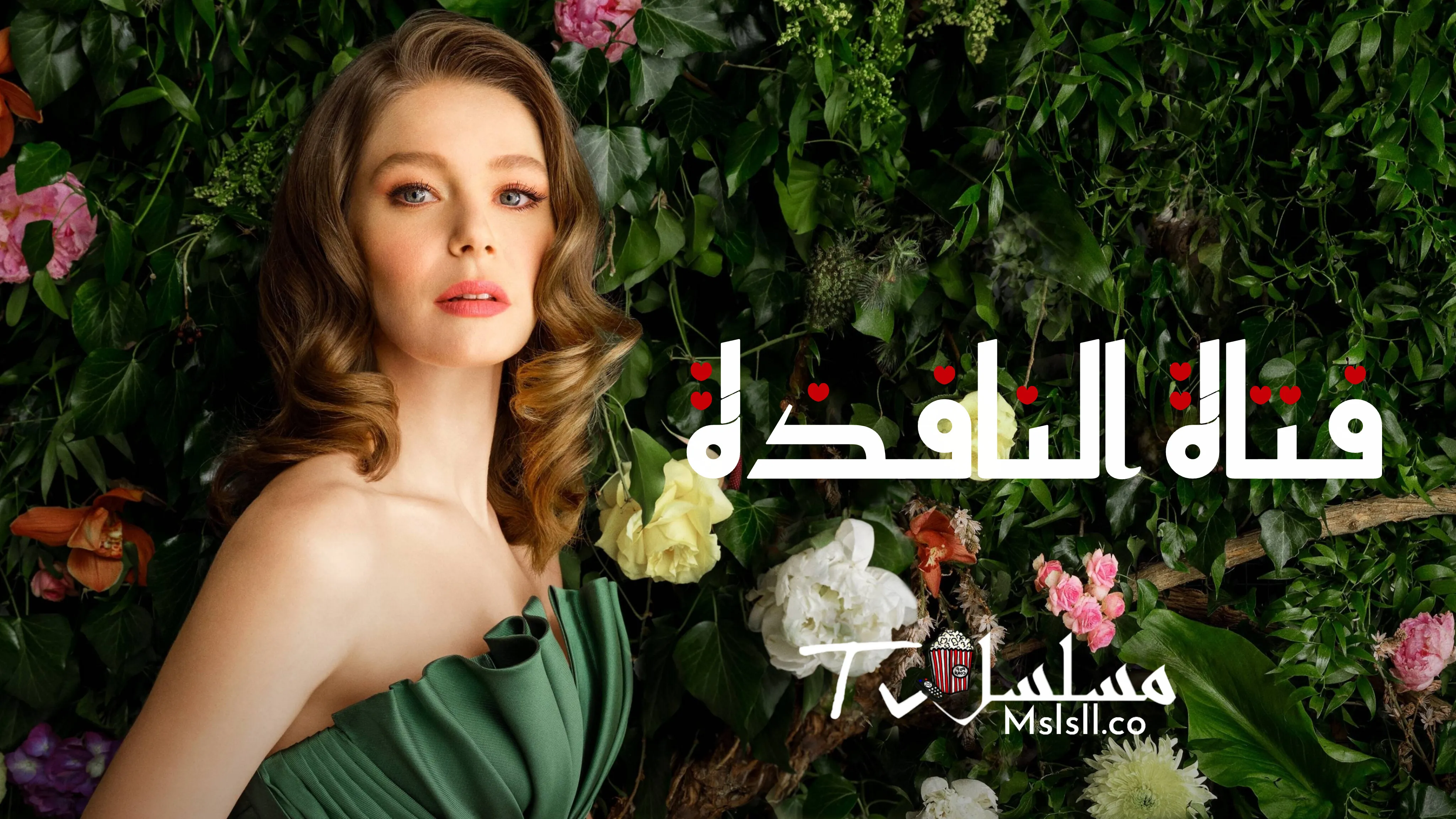 مسلسل فتاة النافذة الحلقة 1 مدبلجة