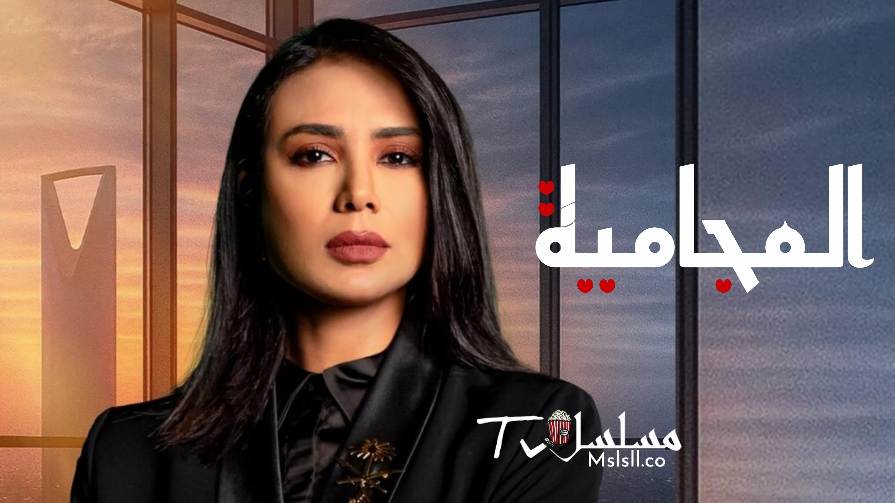 مسلسل المحامية الحلقة 1 الاولى