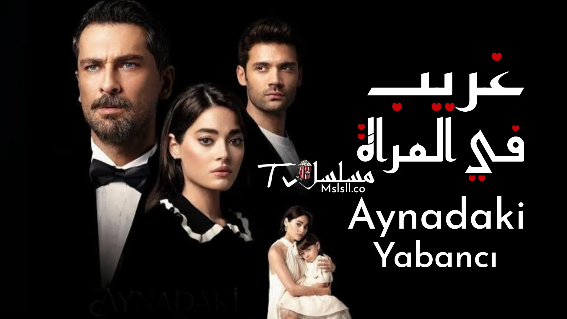 مسلسل غريب في المراة الحلقة 1 الاولي مترجمة