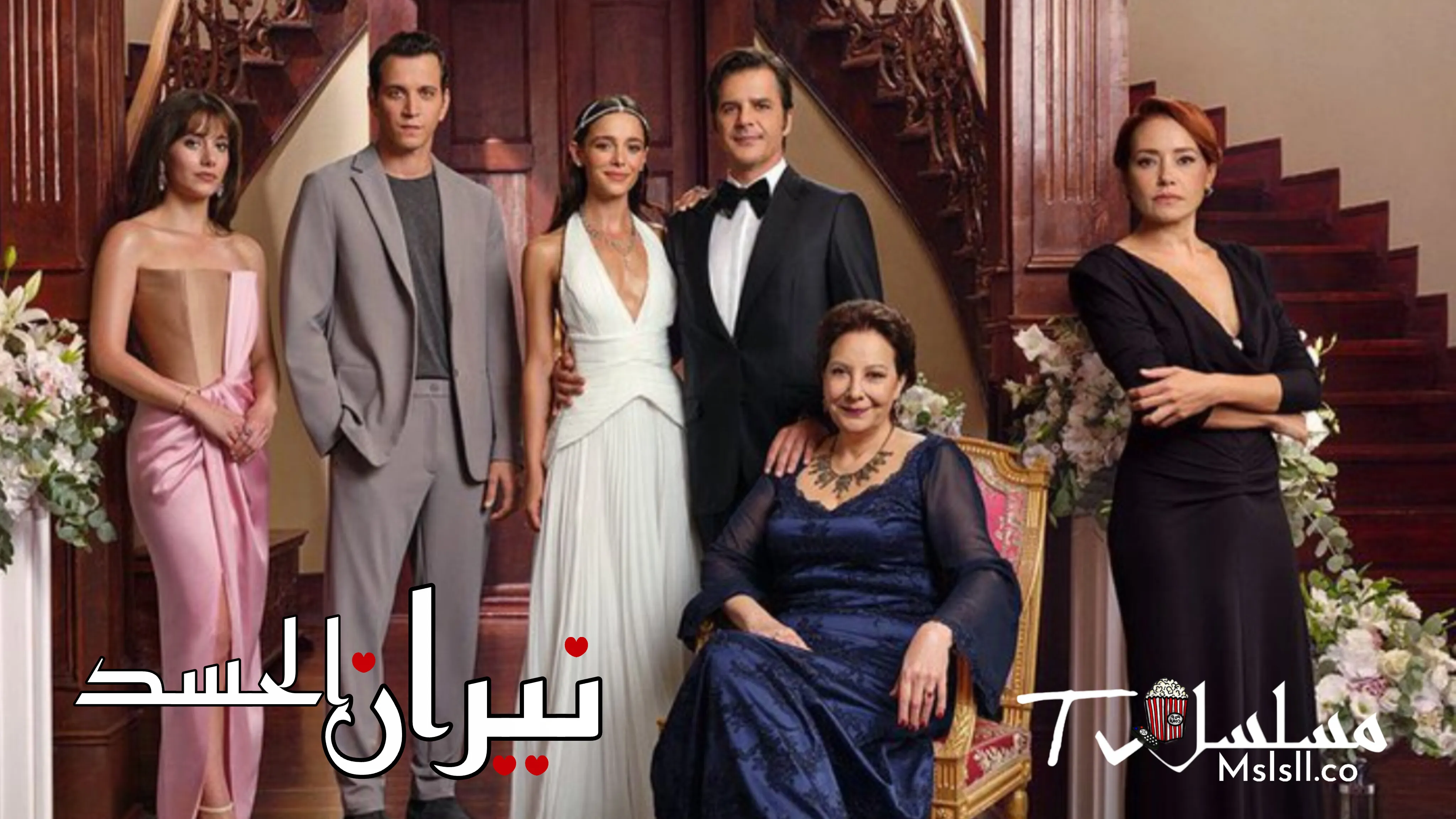 مسلسل نيران الحسد الحلقة 1 الاولي مدبلجة