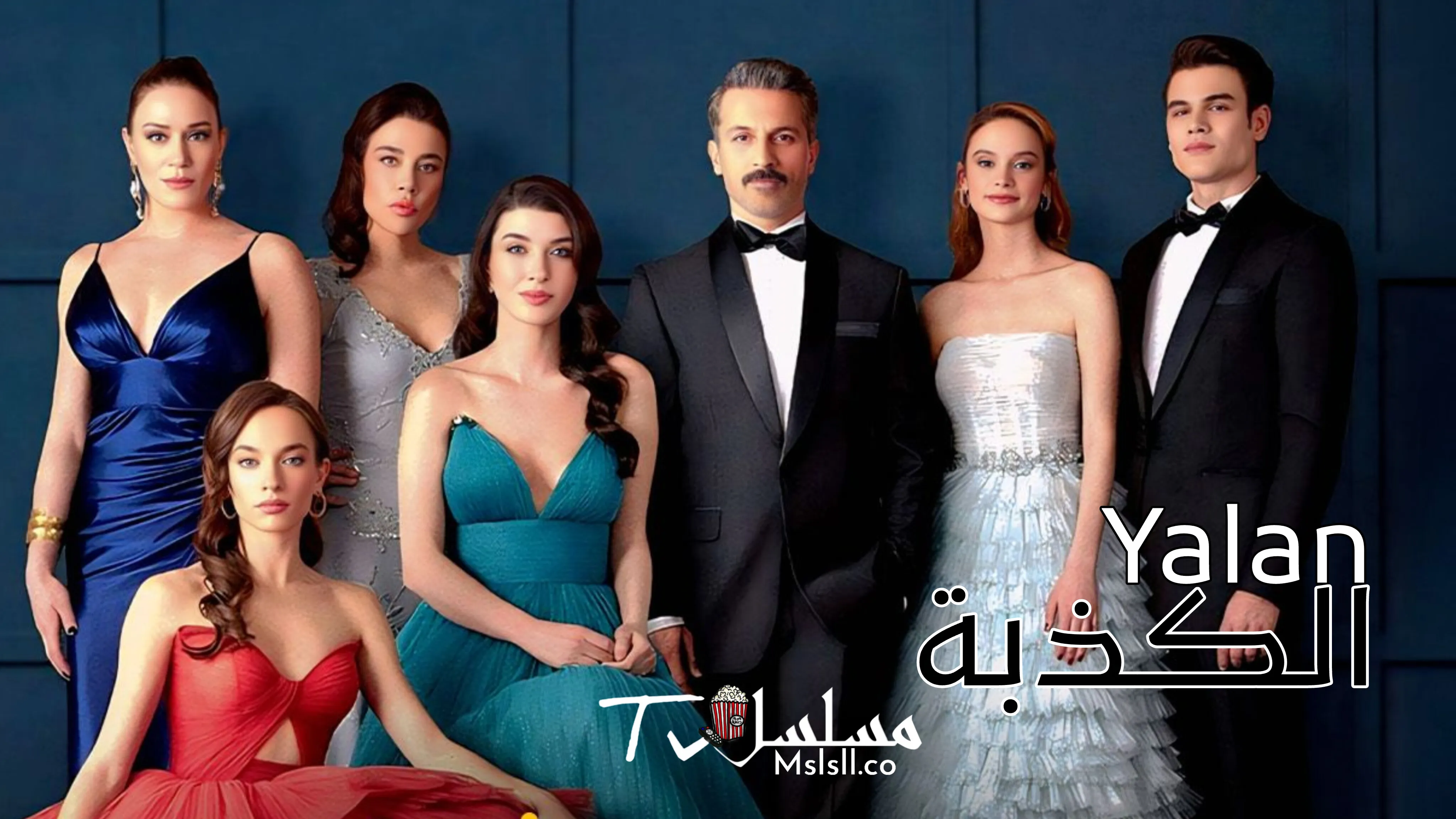 مسلسل الكذبة الحلقة 1 الاولي مترجمة