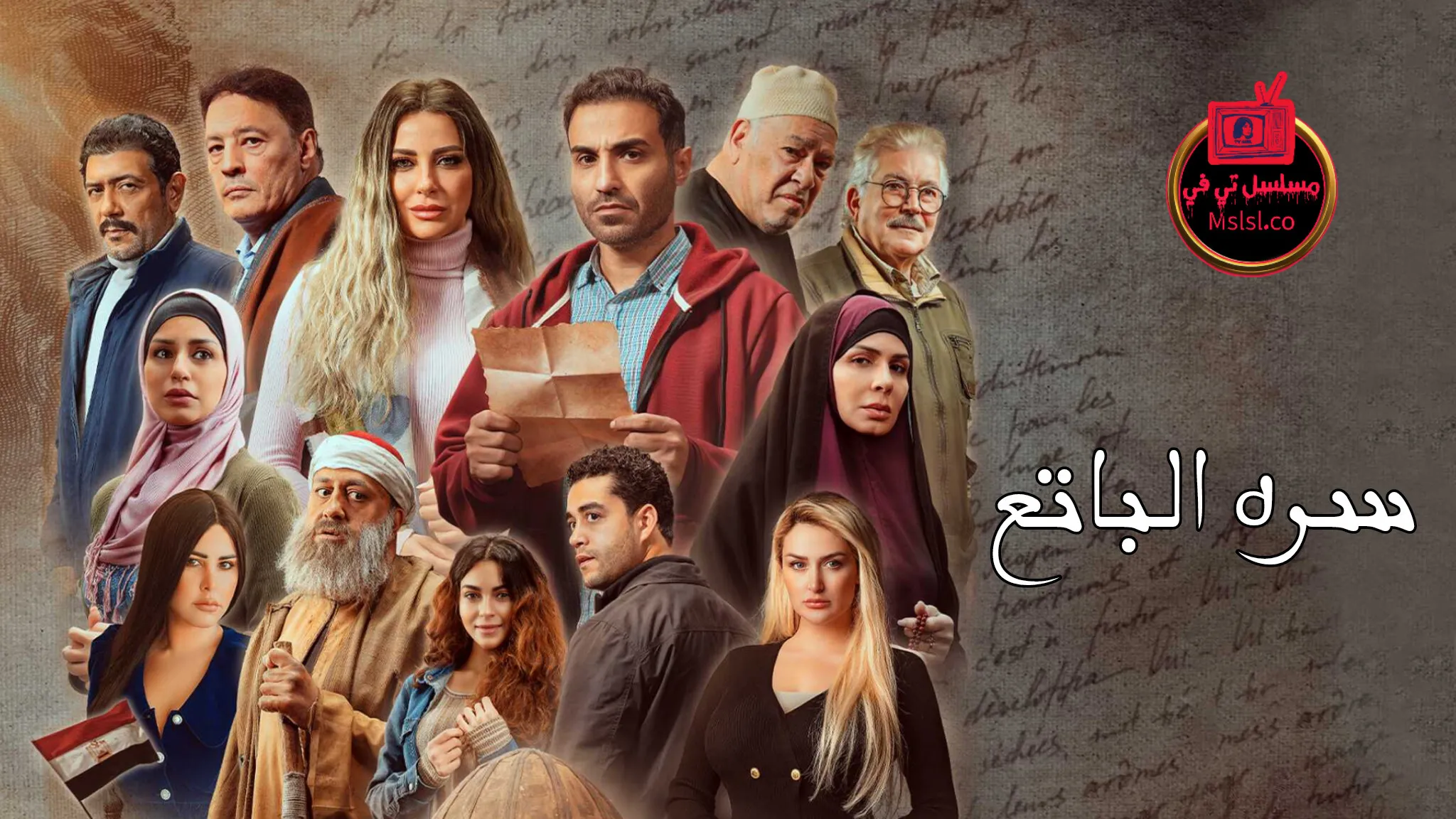 مسلسل سره الباتع الحلقة 1 الاولي