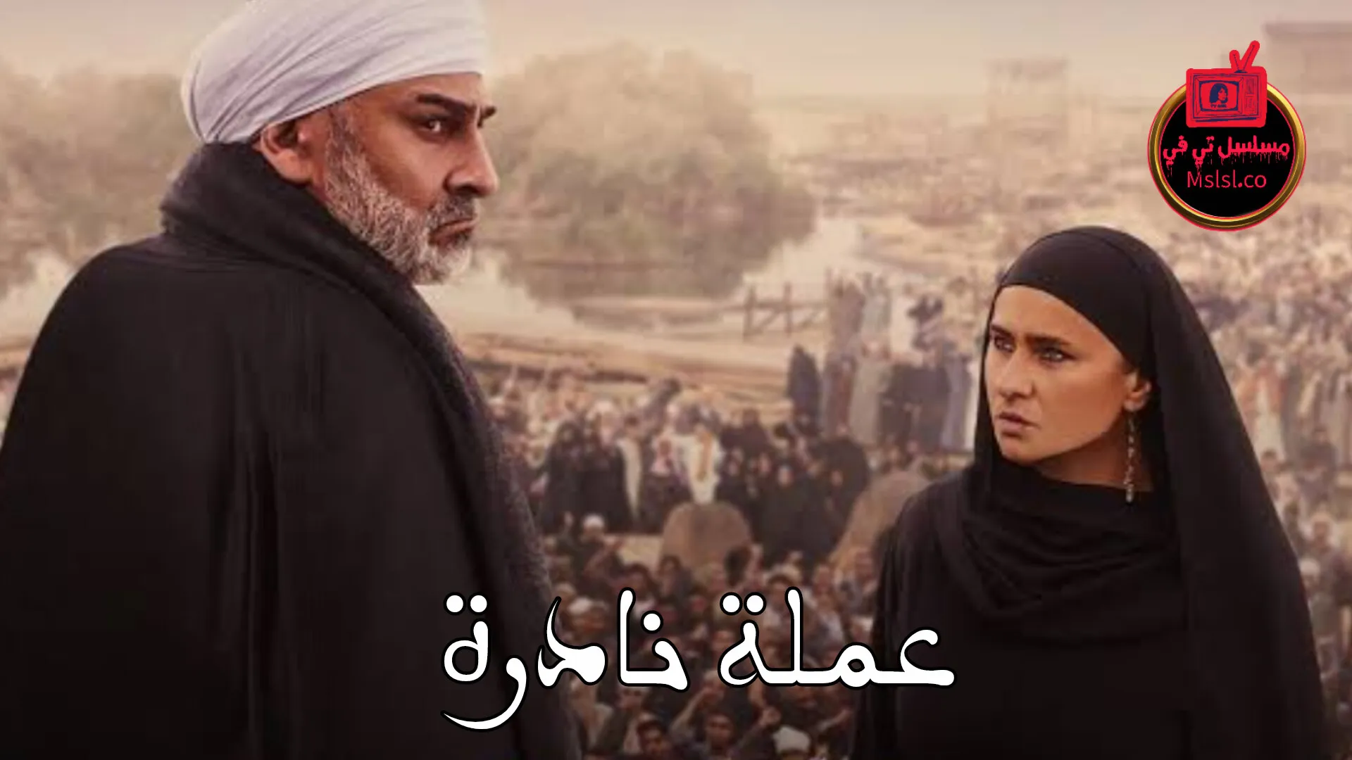 مسلسل عملة نادرة الحلقة 3 الثالثة